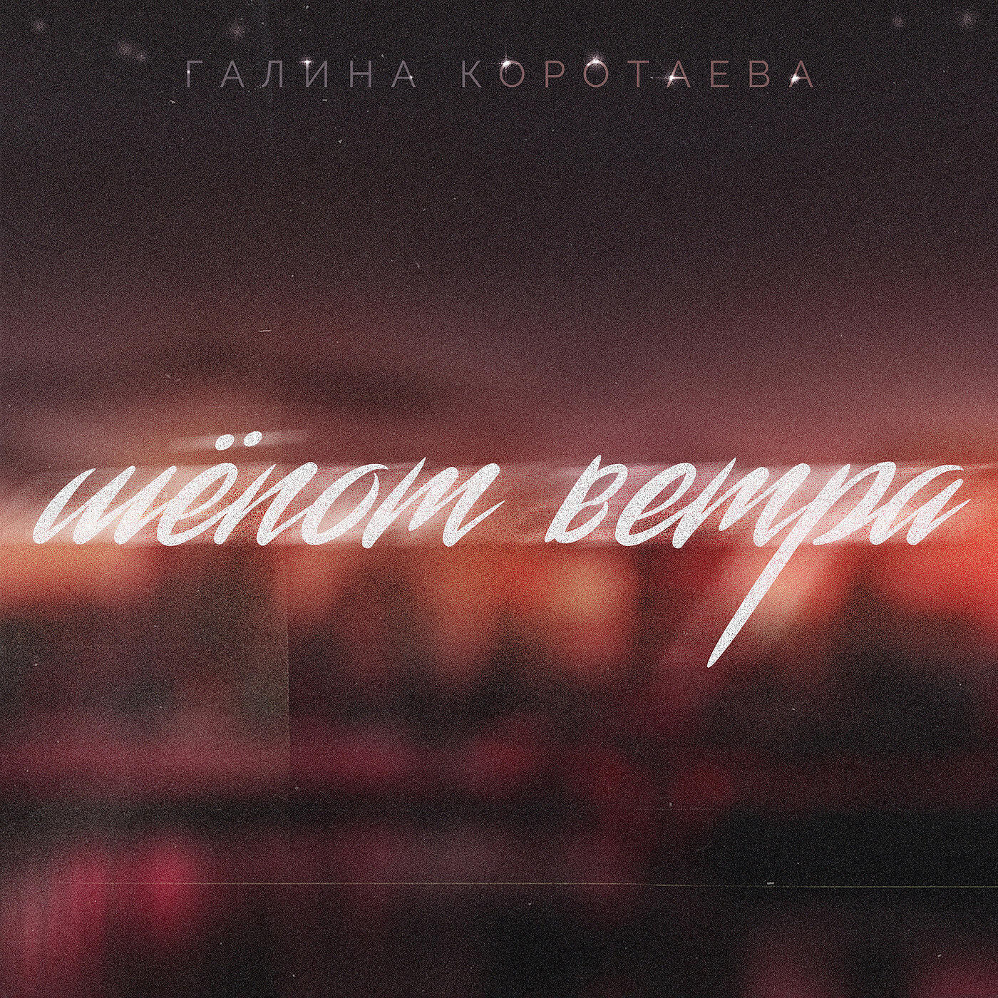 Галина Коротаева