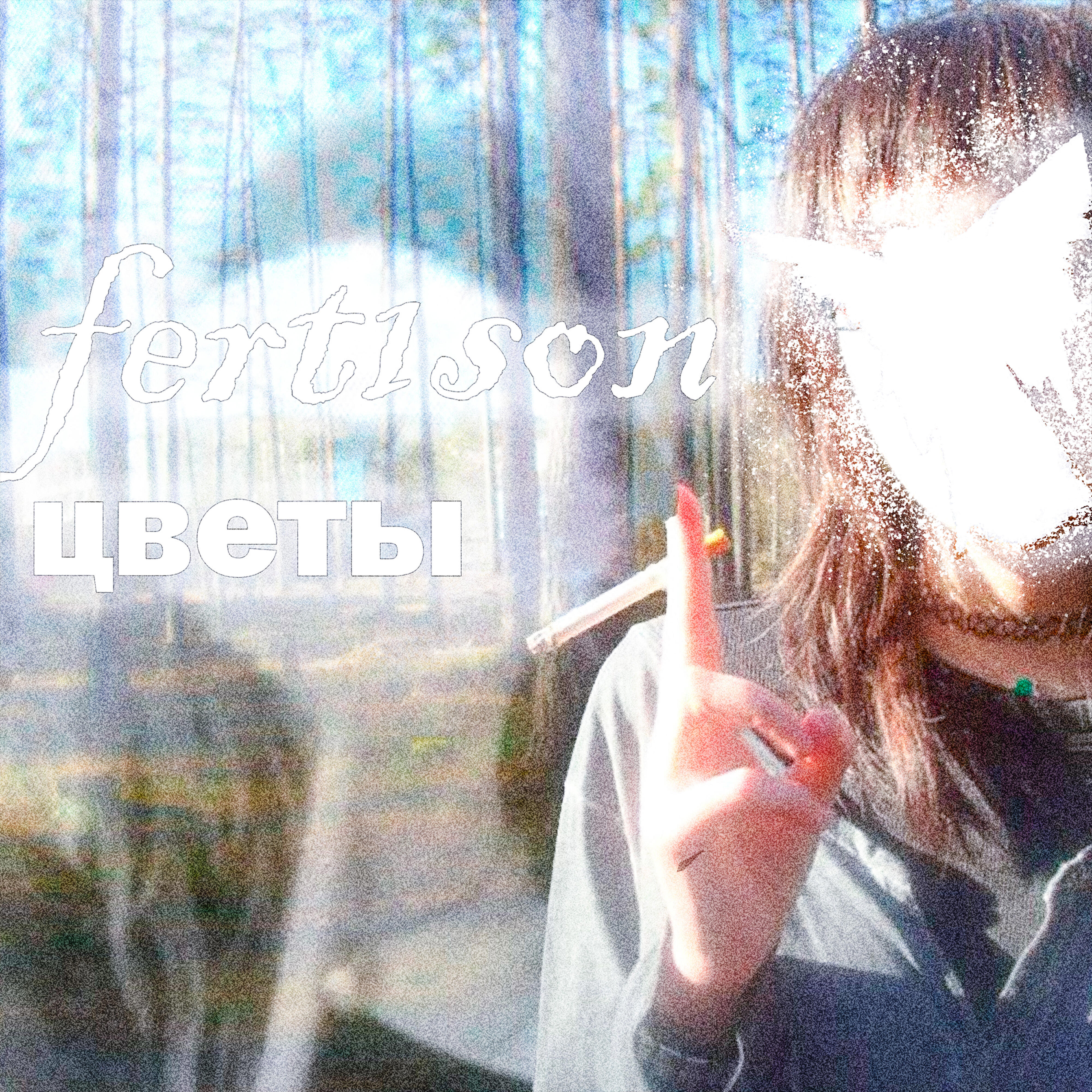 Релиз Цветы