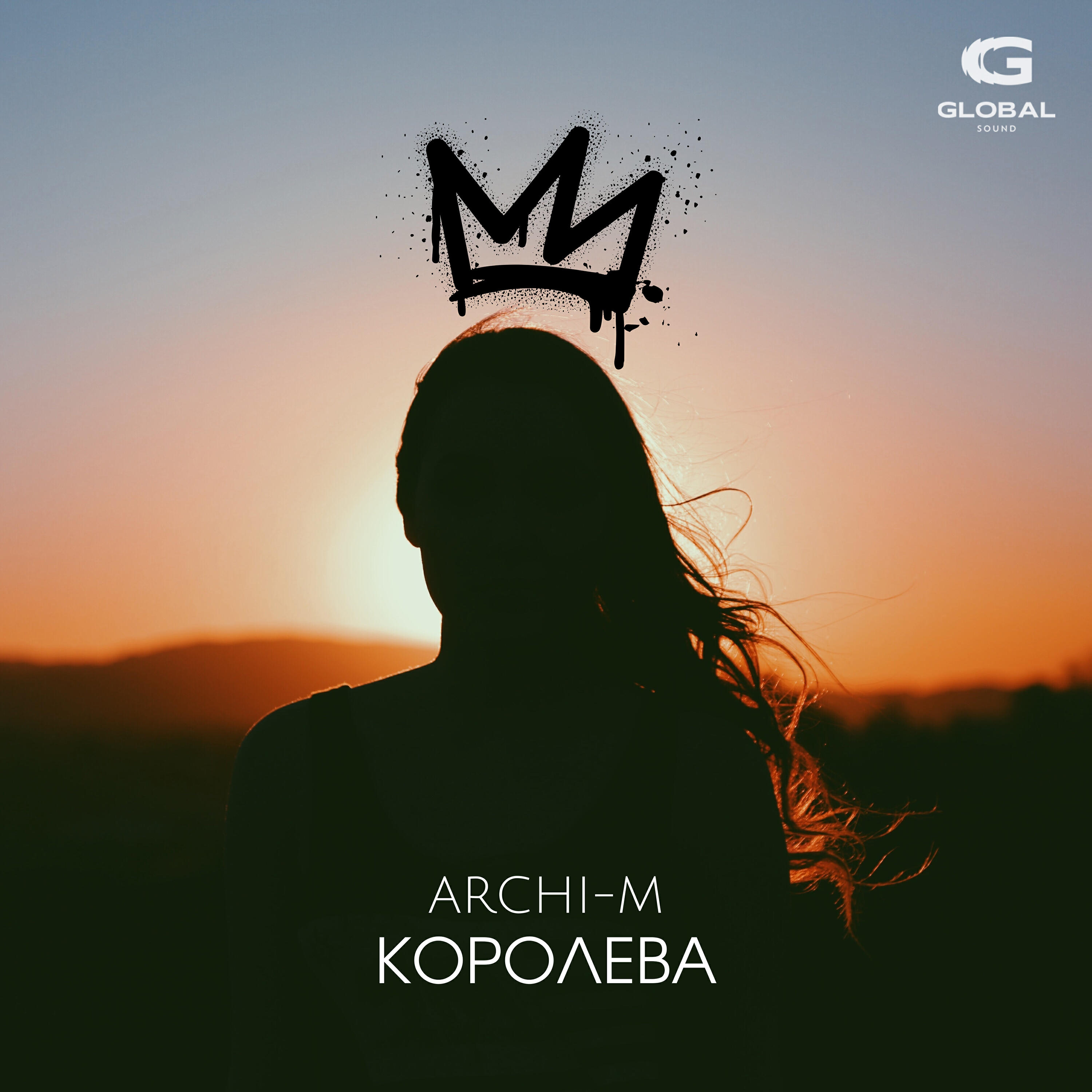Релиз Королева