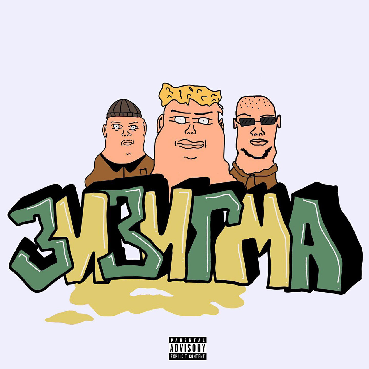 Обложка альбома