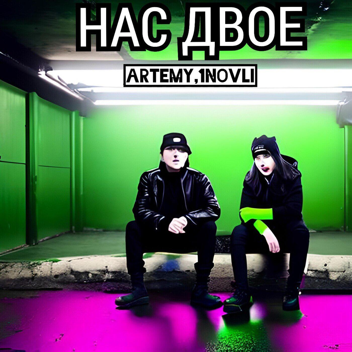 Постер альбома Нас двое