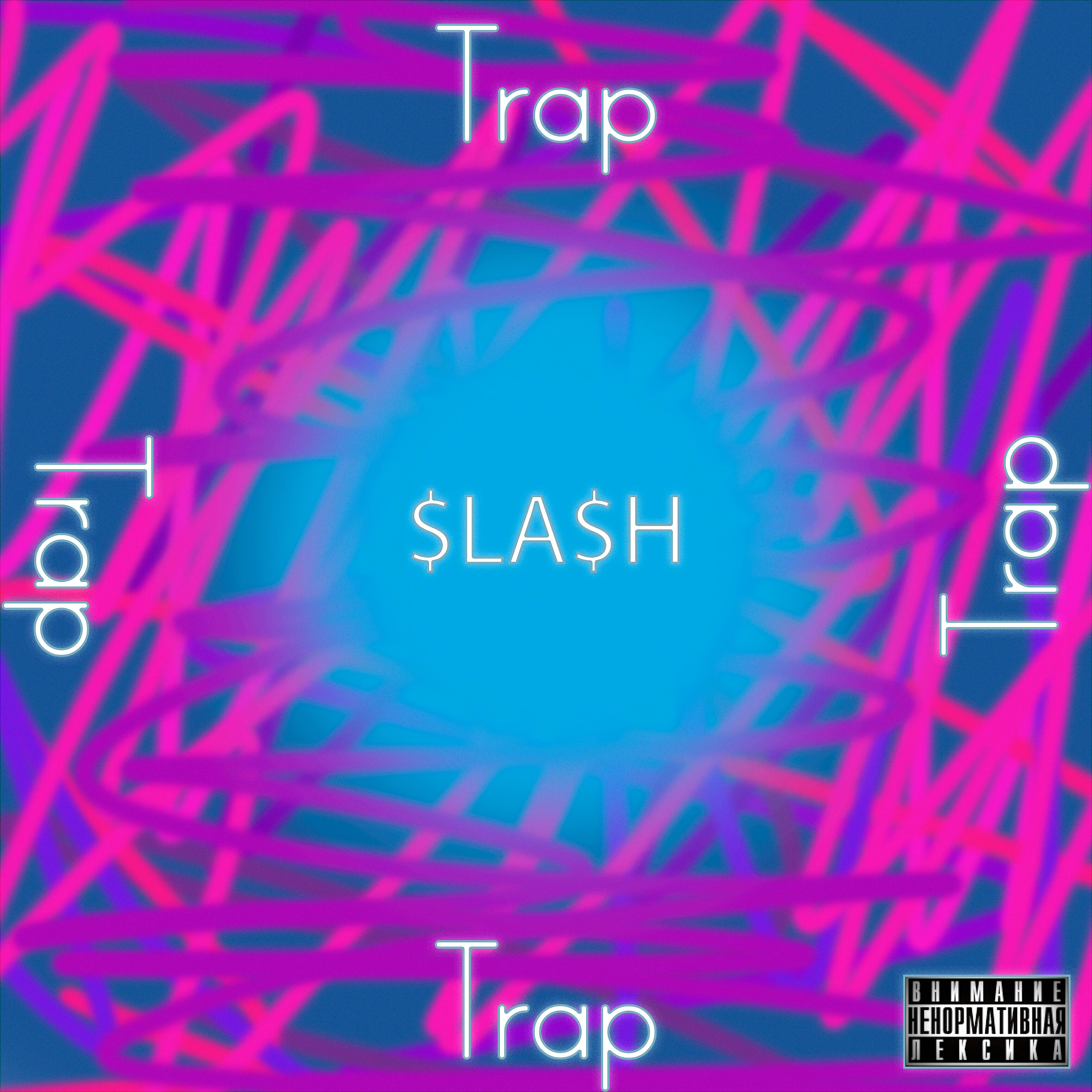 Релиз Trap