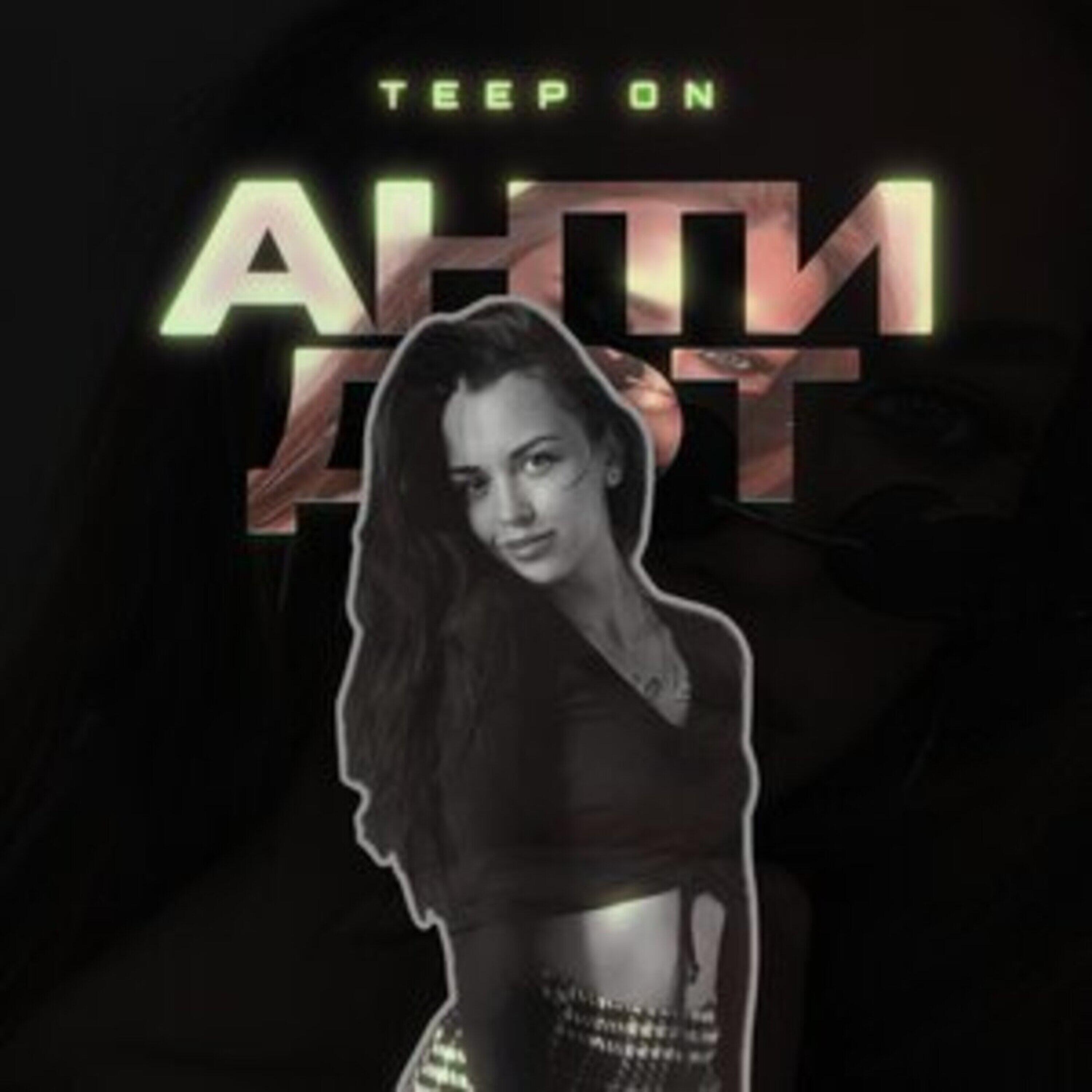 Релиз Антидот