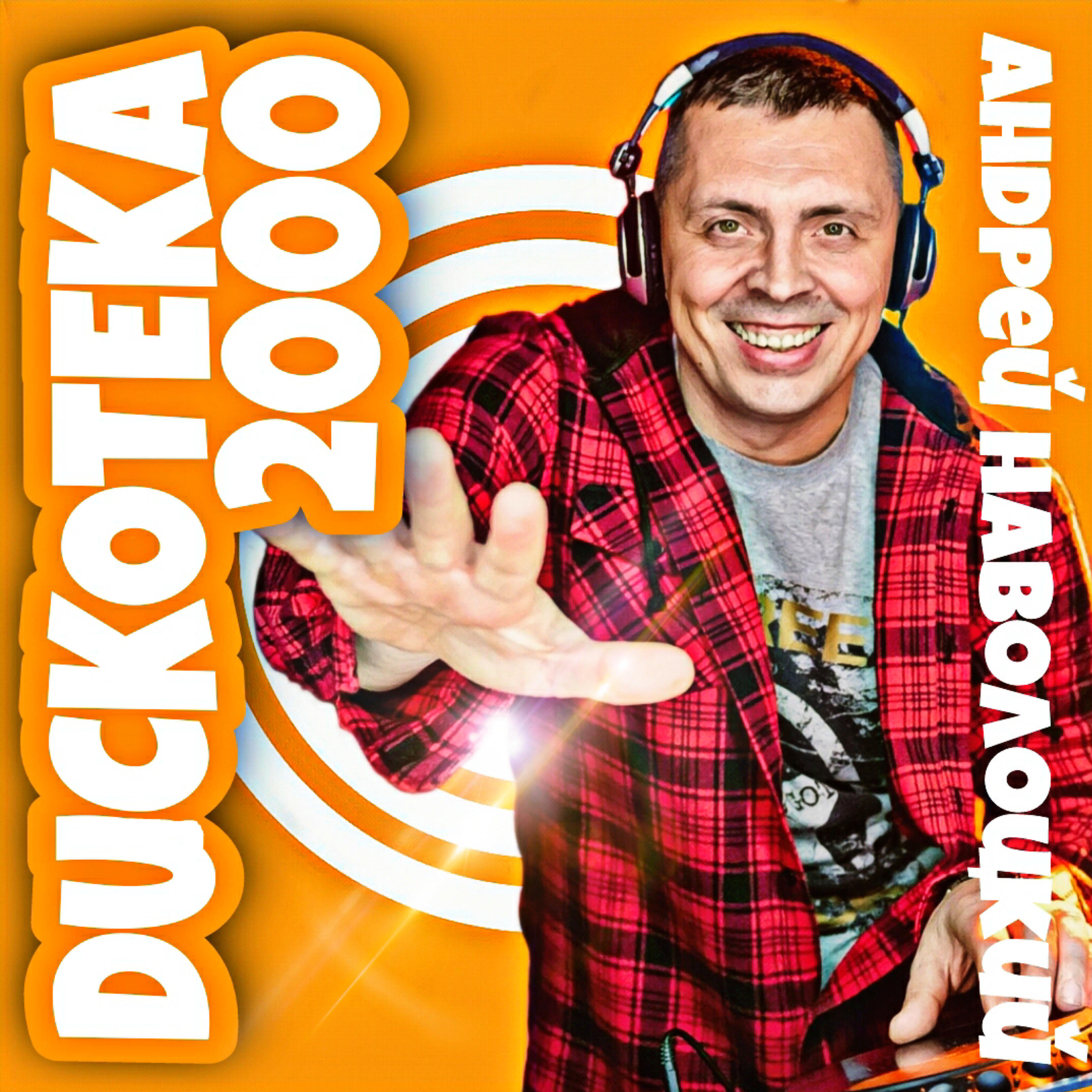 Релиз Дискотека 2000
