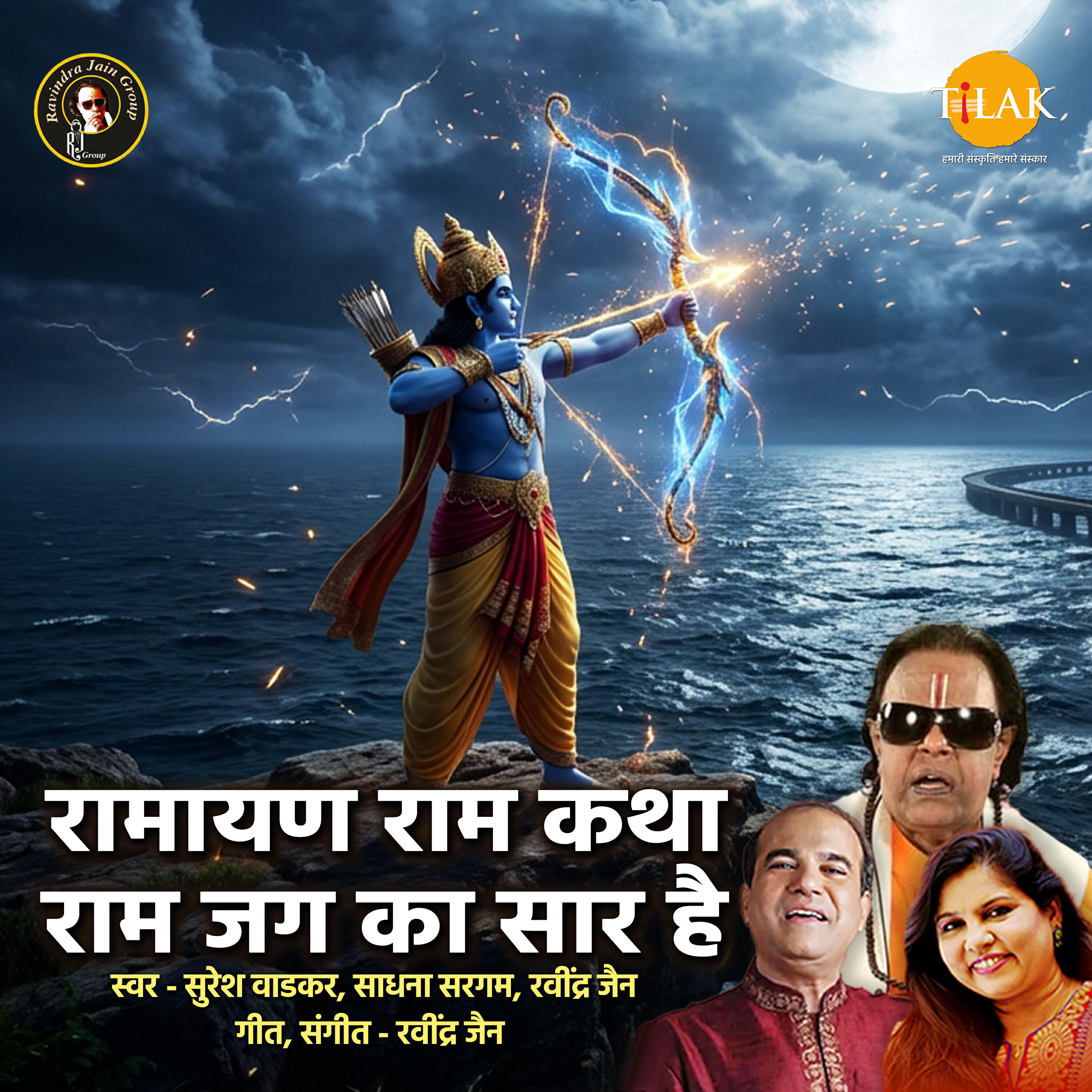 Релиз Ramayan Ram Katha Ram Jag Ka Sar Hai