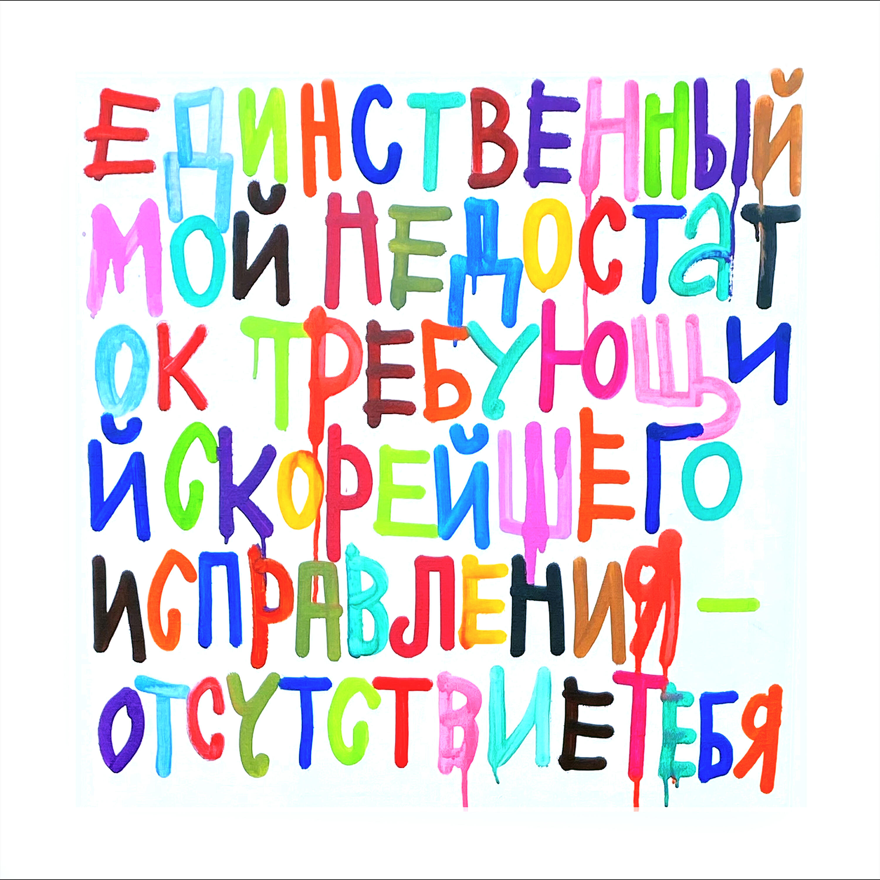 Релиз Недостаток