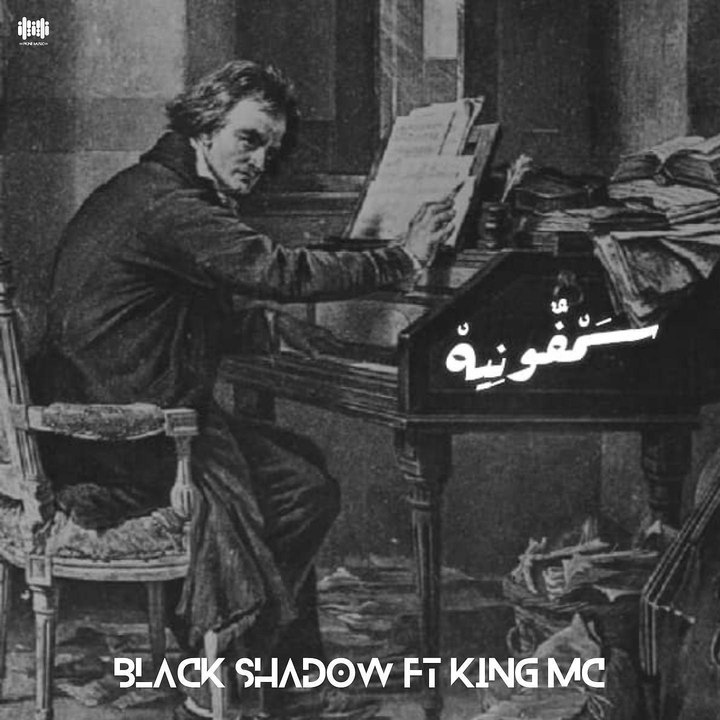 Релиз سمفونية
