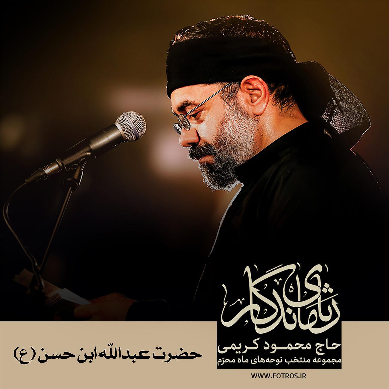 Постер альбома Rasaye Mandegar - Hazrat Abdollah