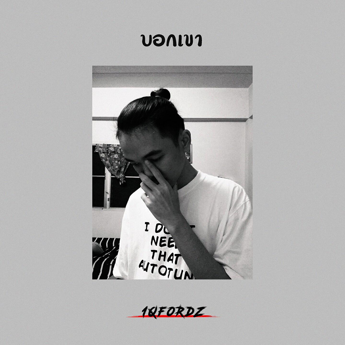 Релиз บอกเขา