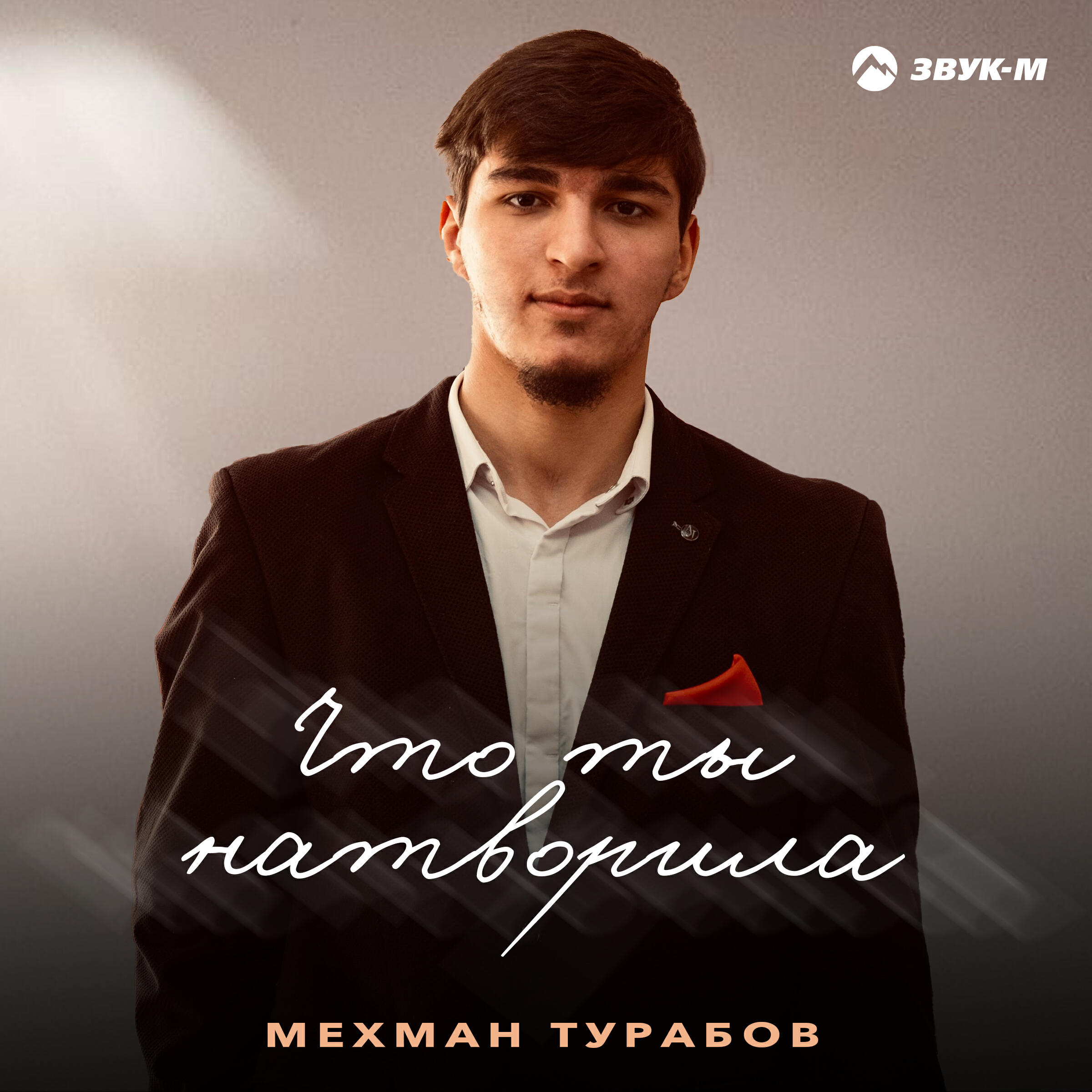 Мехман Турабов
