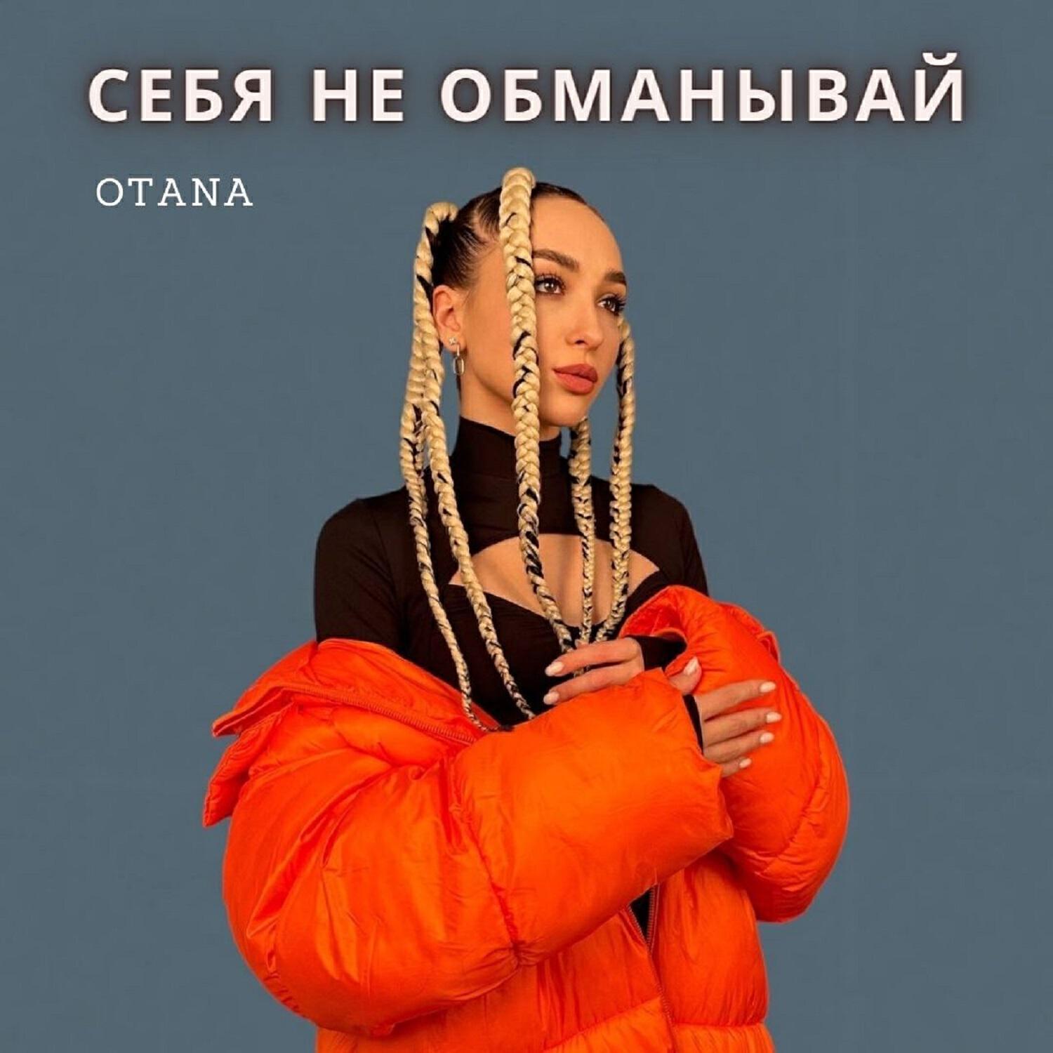 OTANA