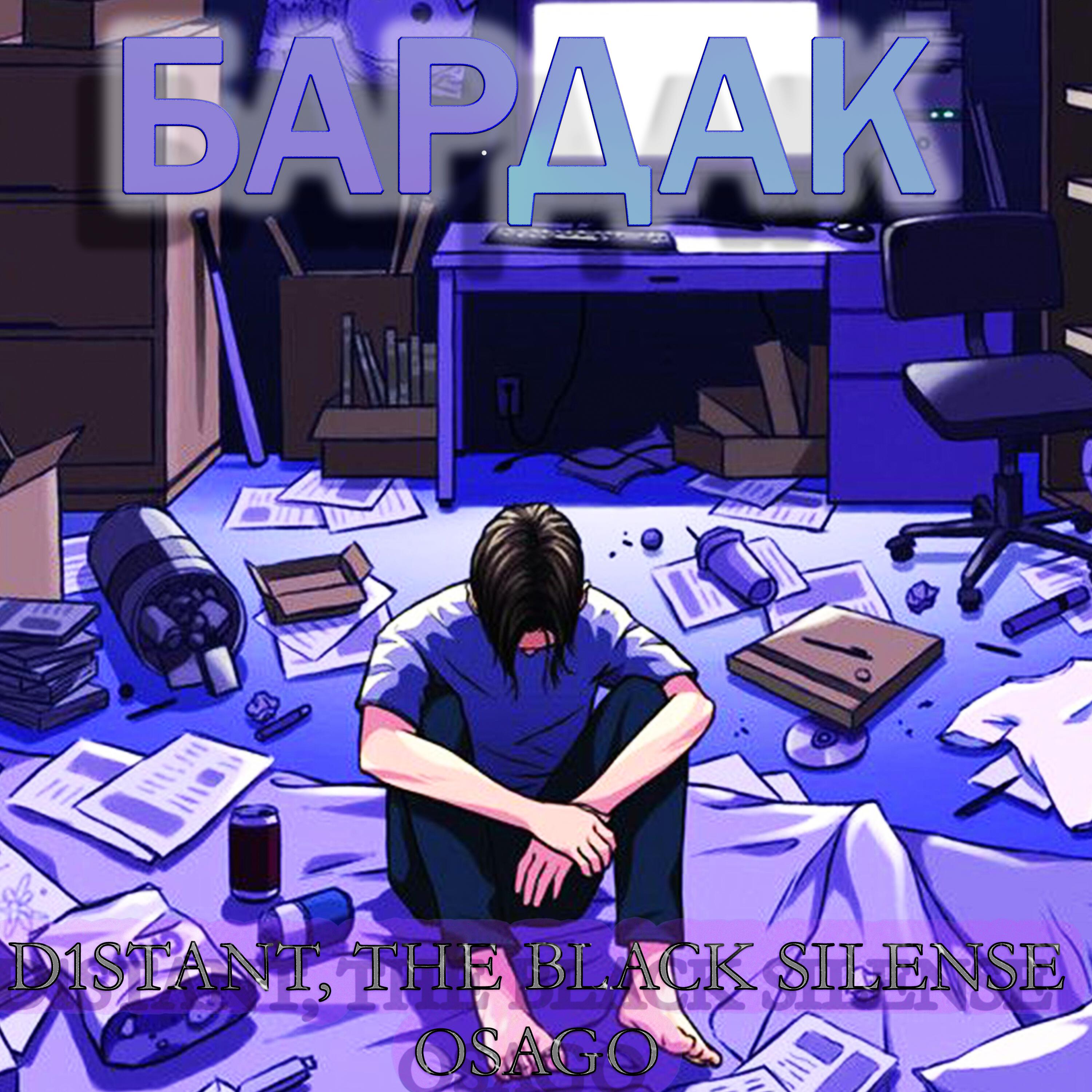 Обложка трека
