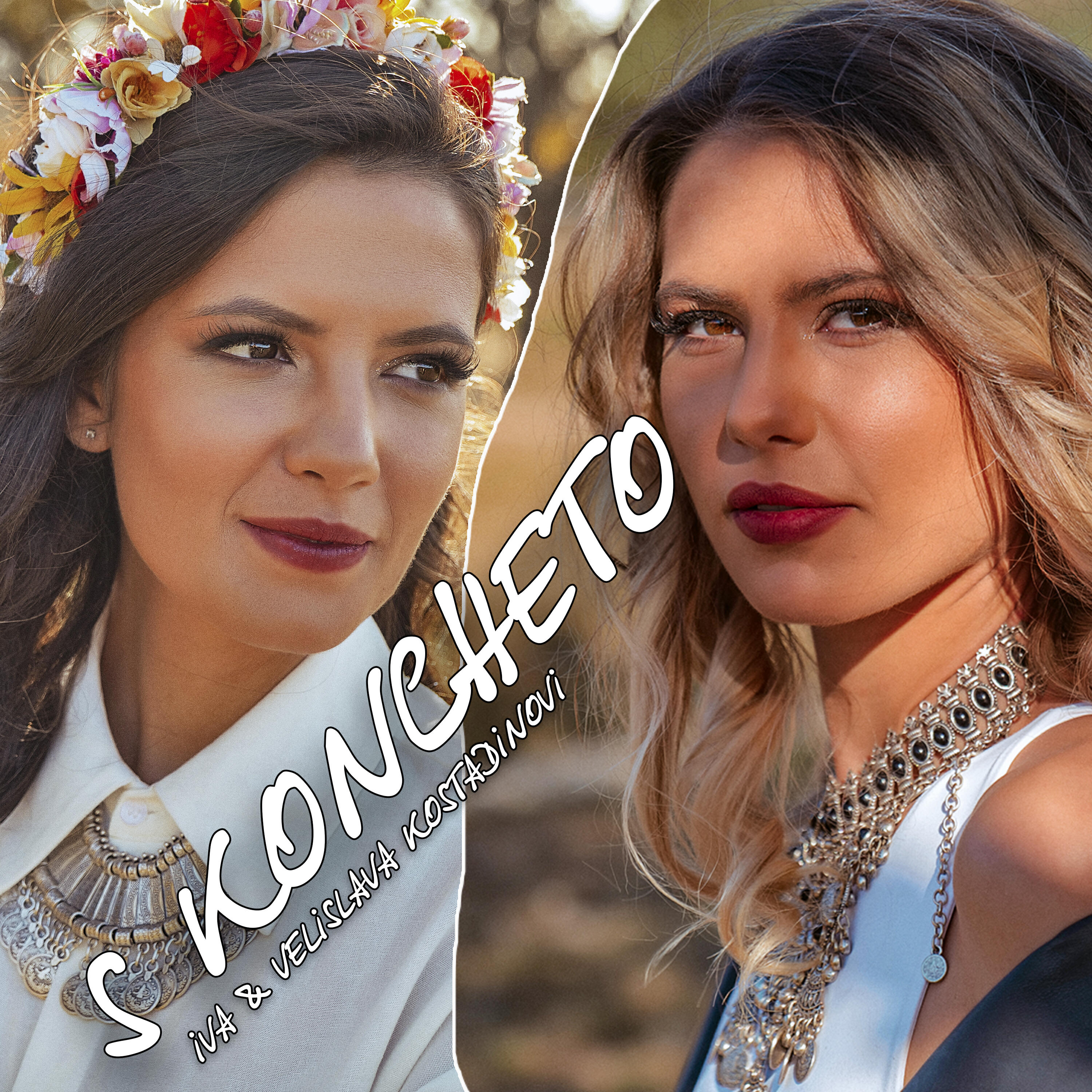 Релиз S koncheto