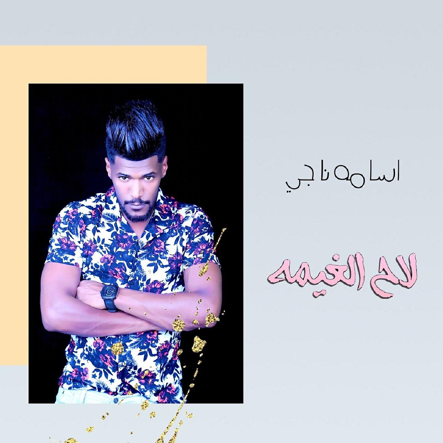 Релиз لاح الغيمه
