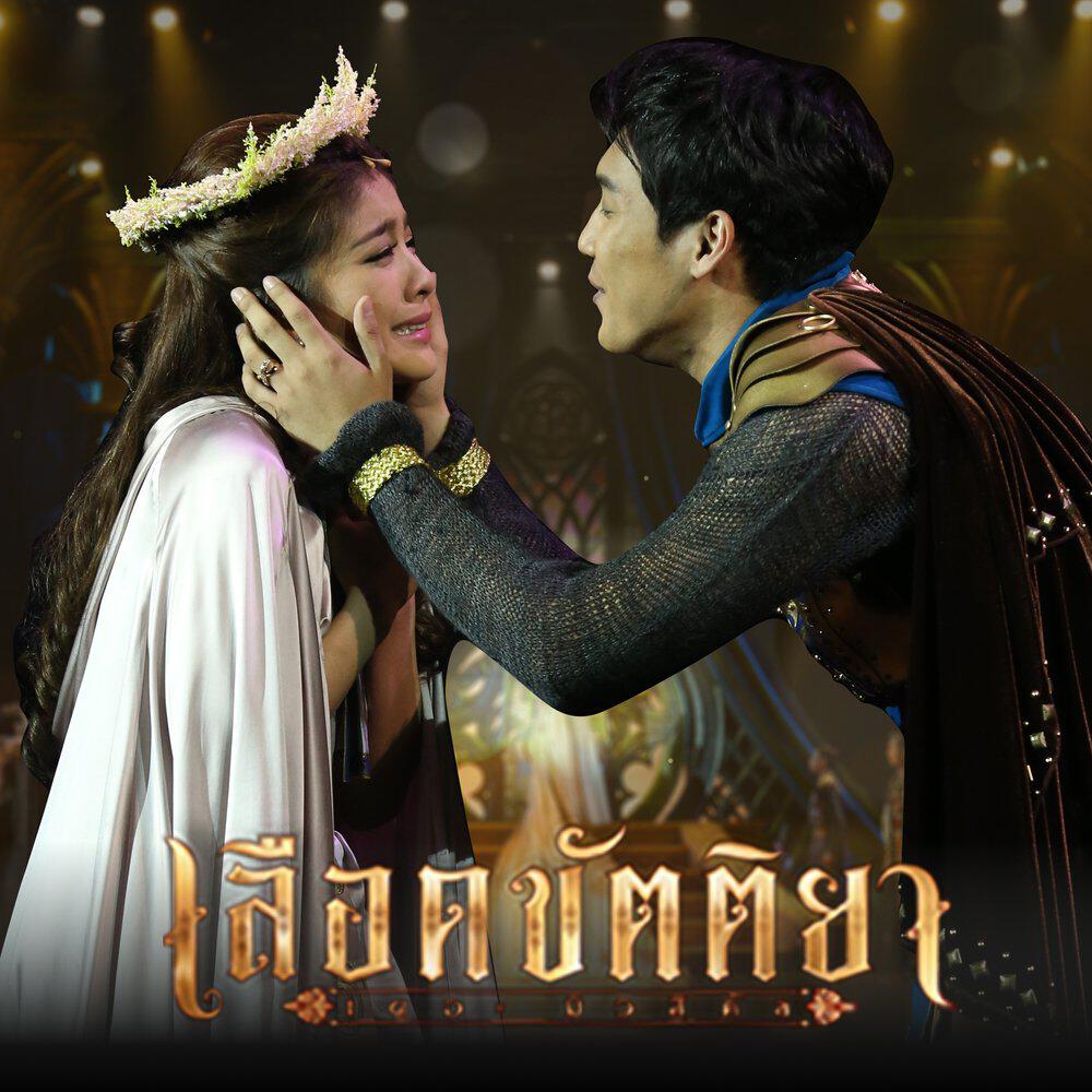 แกงส้ม ธนทัต