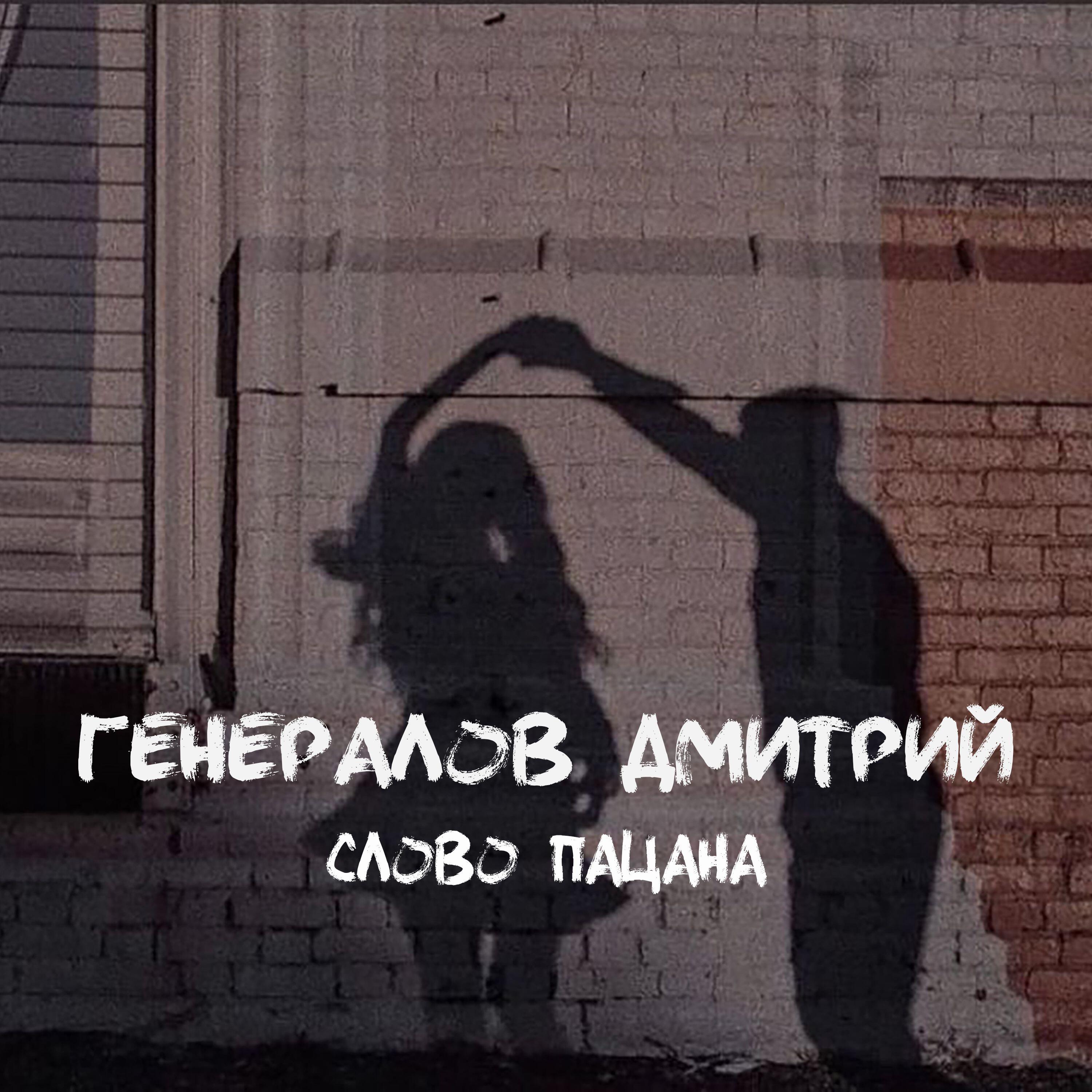 Релиз Слово пацана