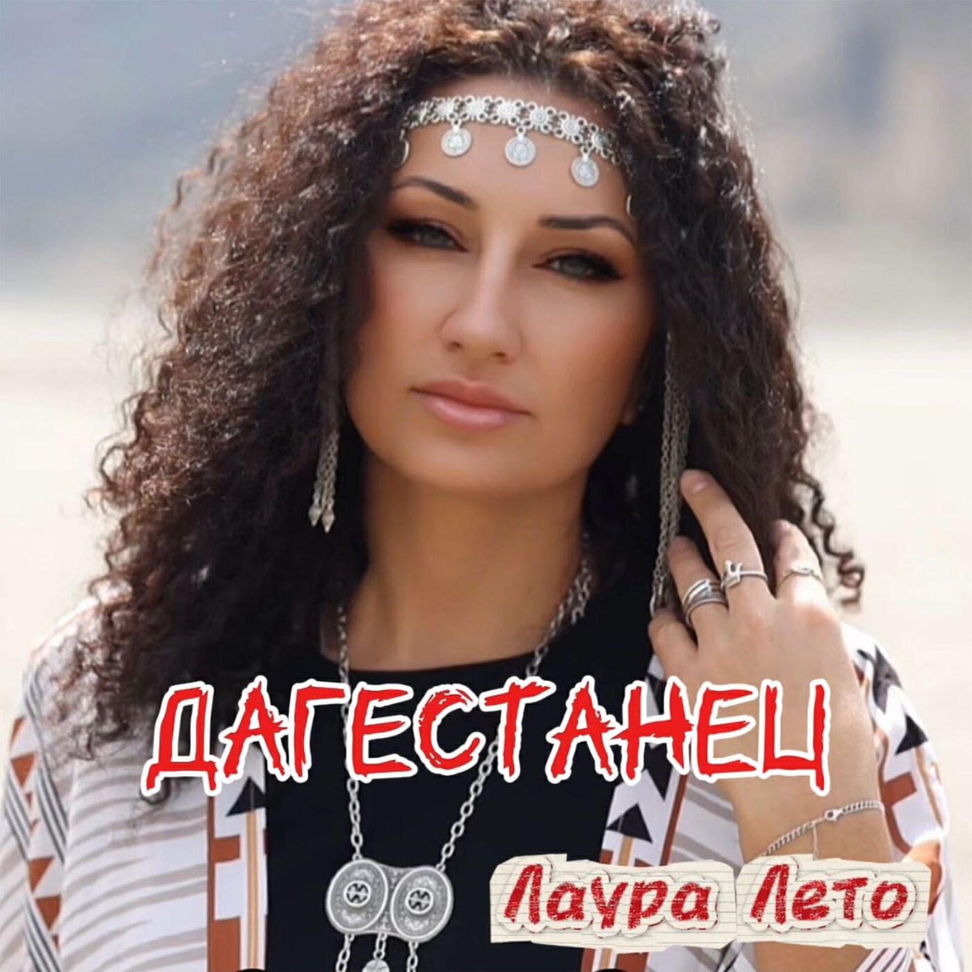 Релиз Дагестанец