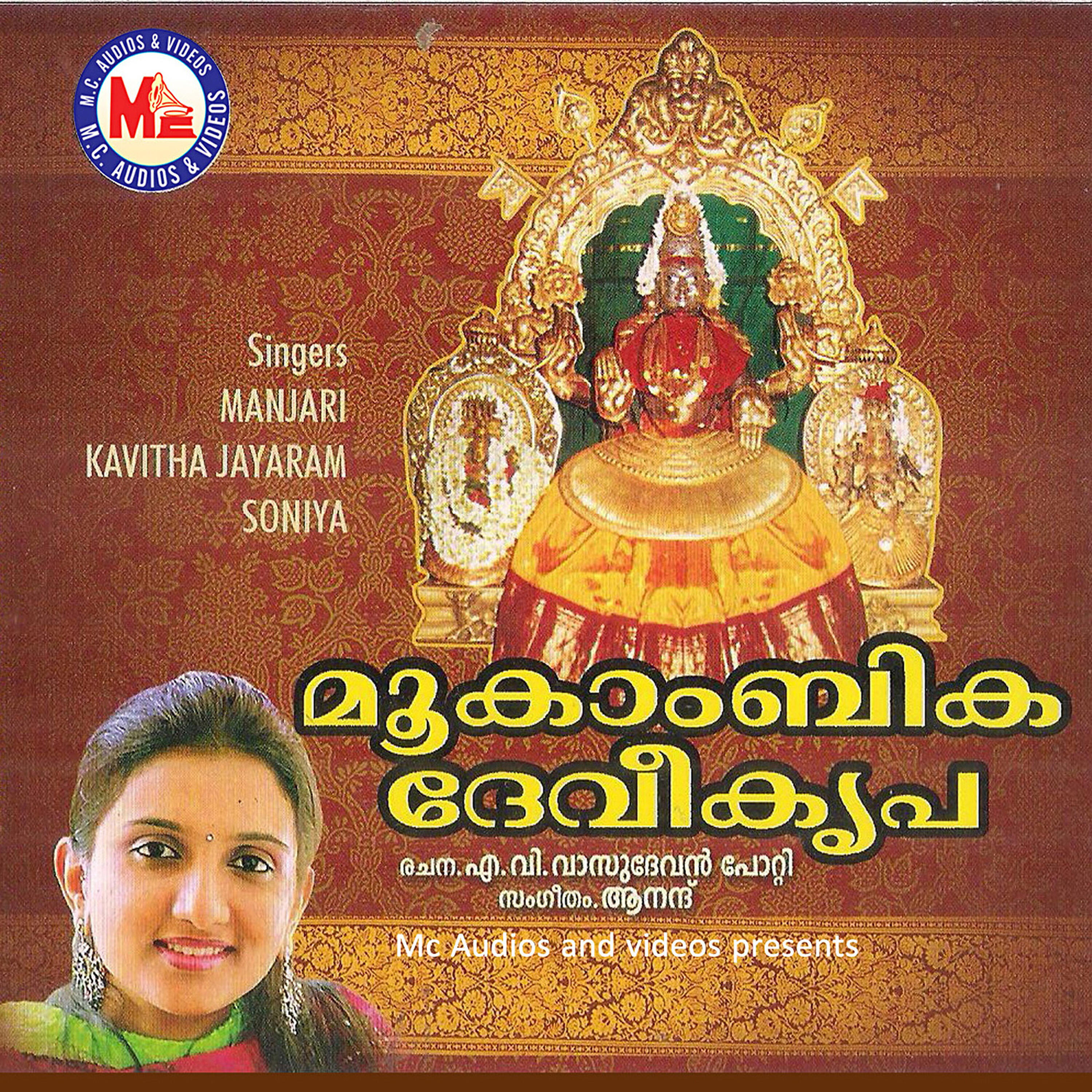 Релиз Mookambika Devi Kripa