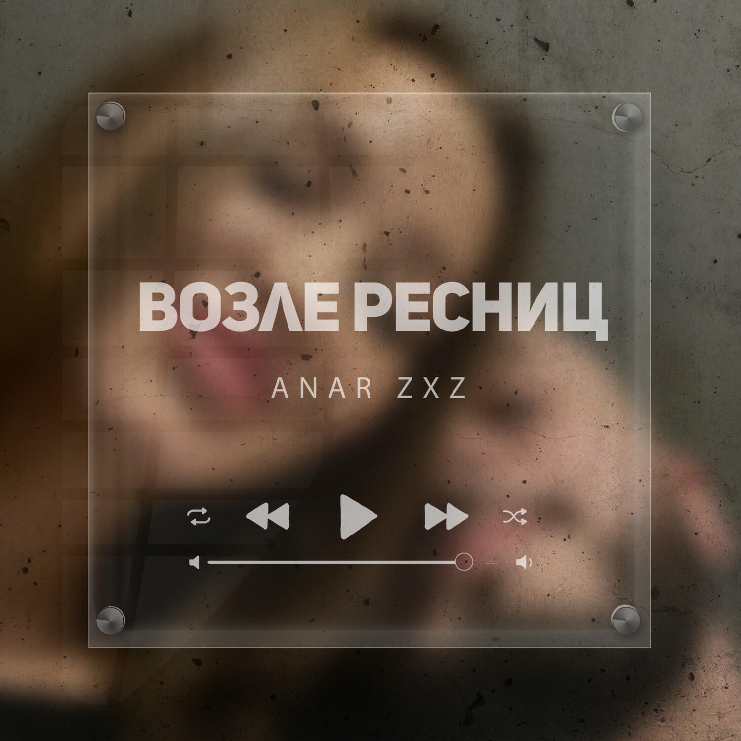 Постер альбома Возле ресниц