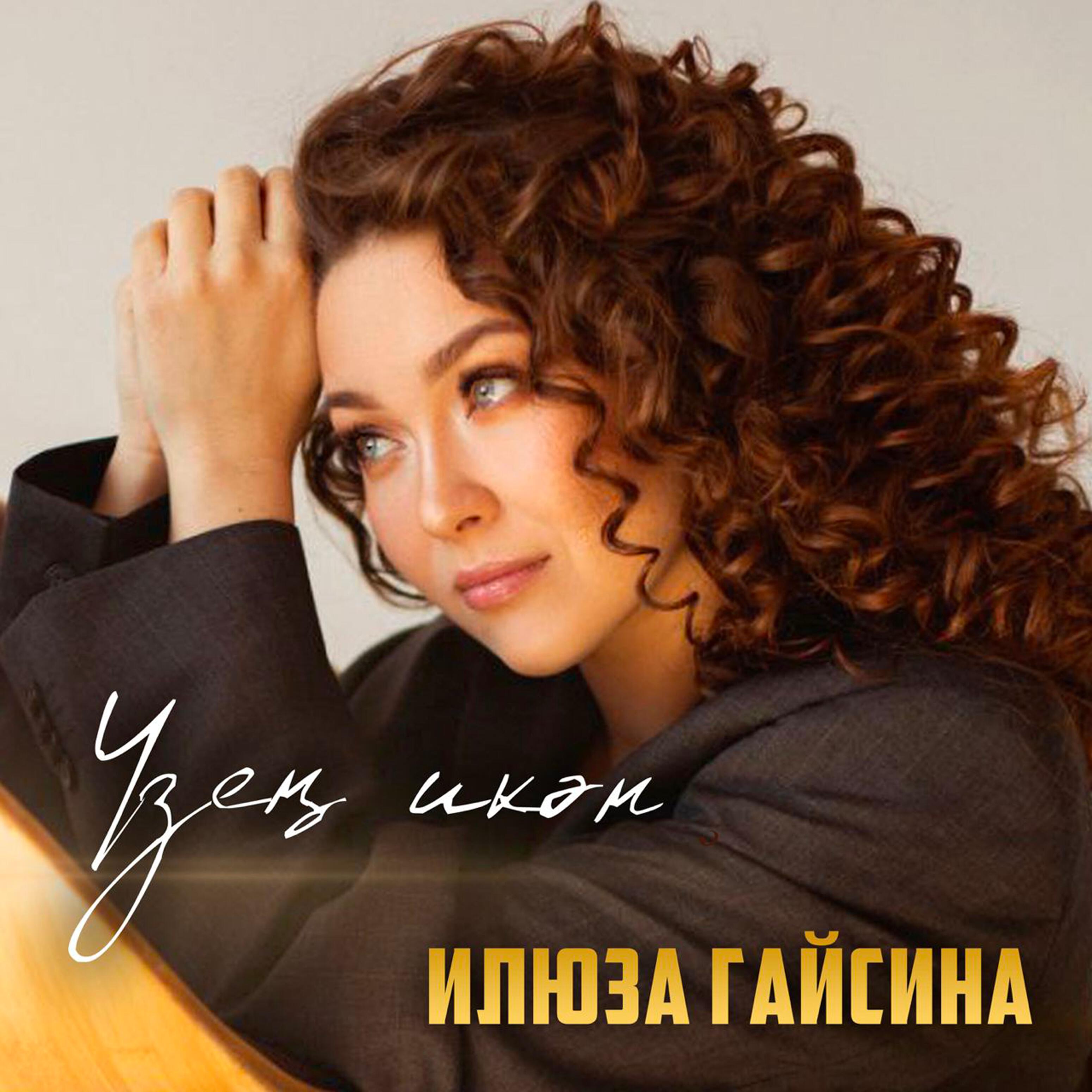 Релиз Узен икэн