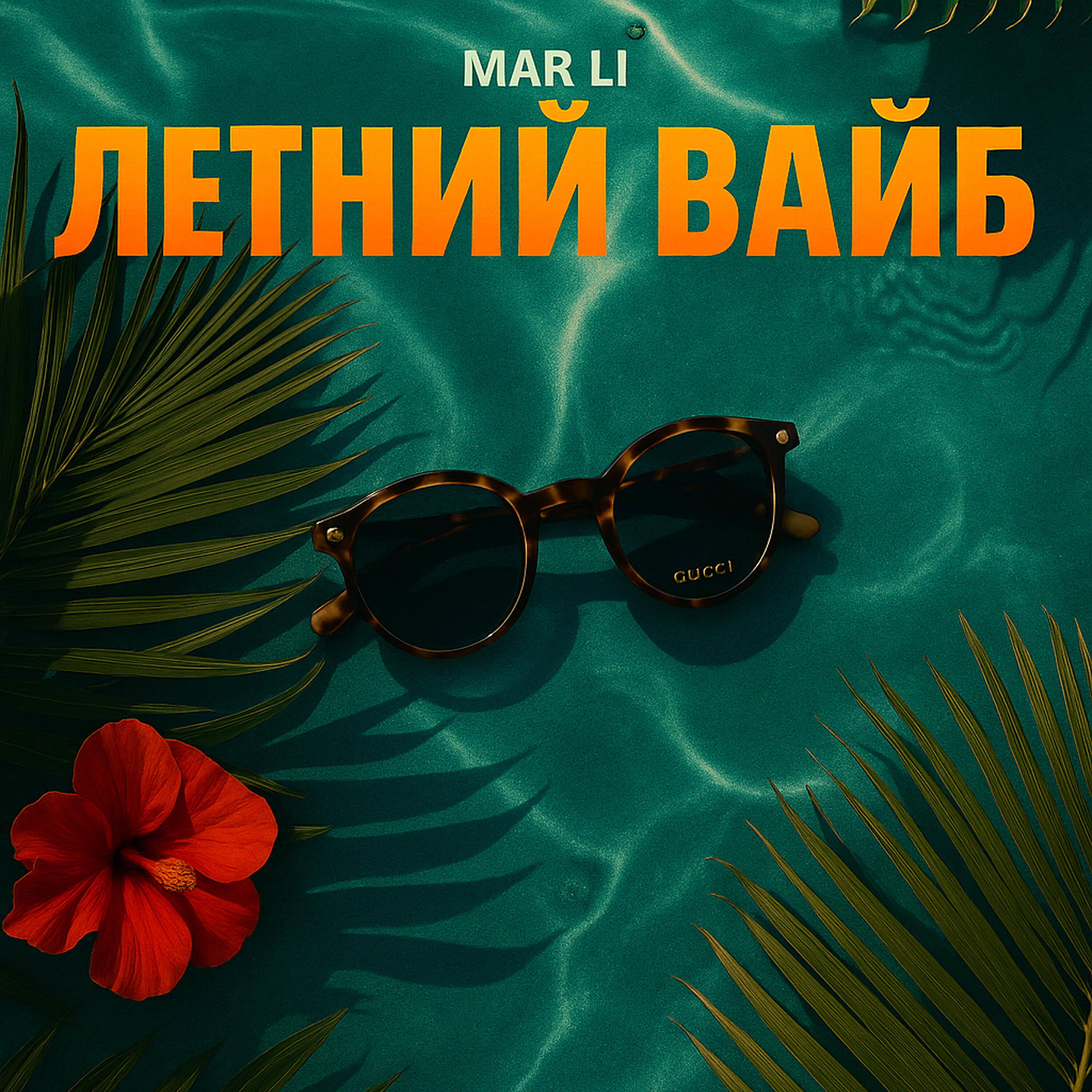 Обложка трека