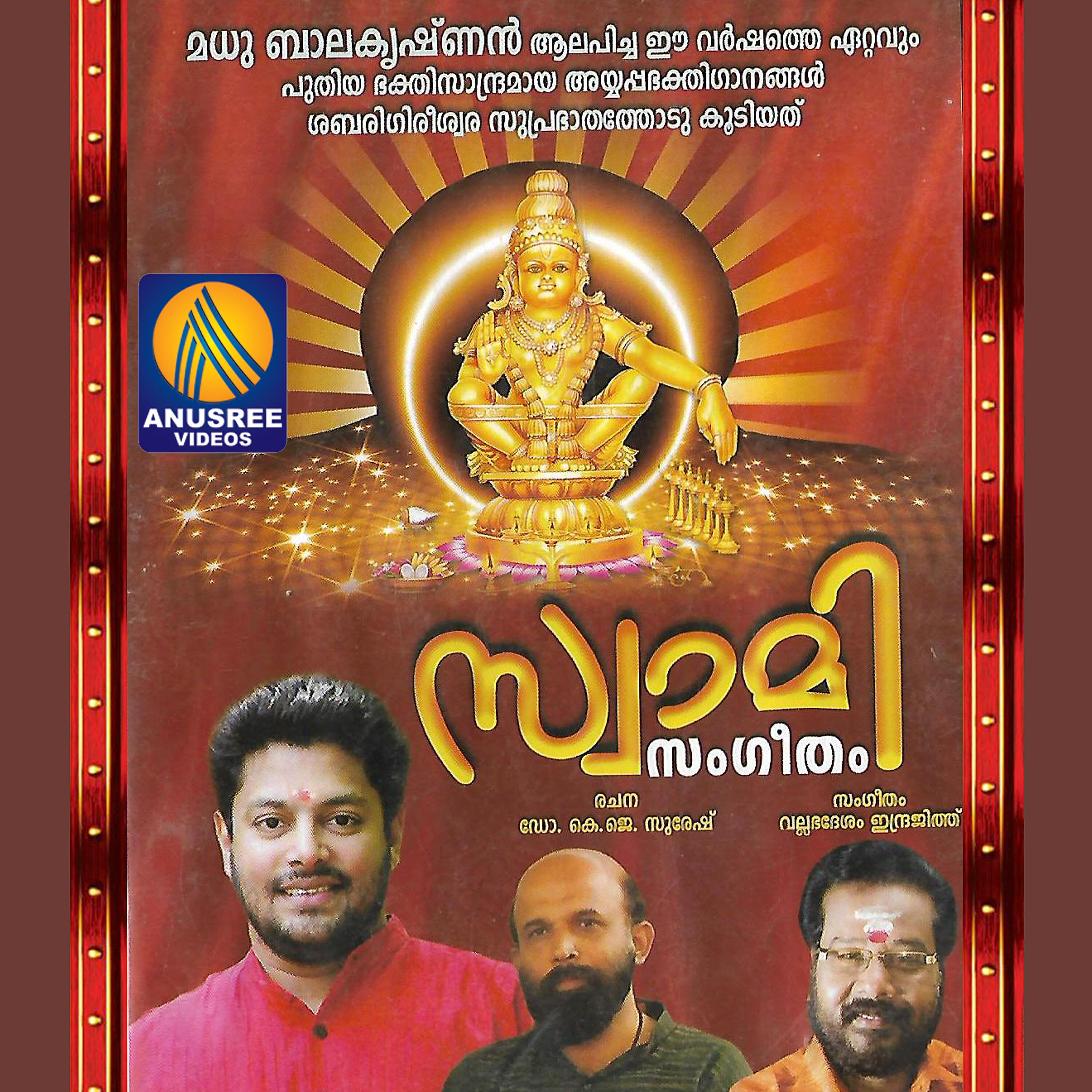 Релиз Swami Sangeetham