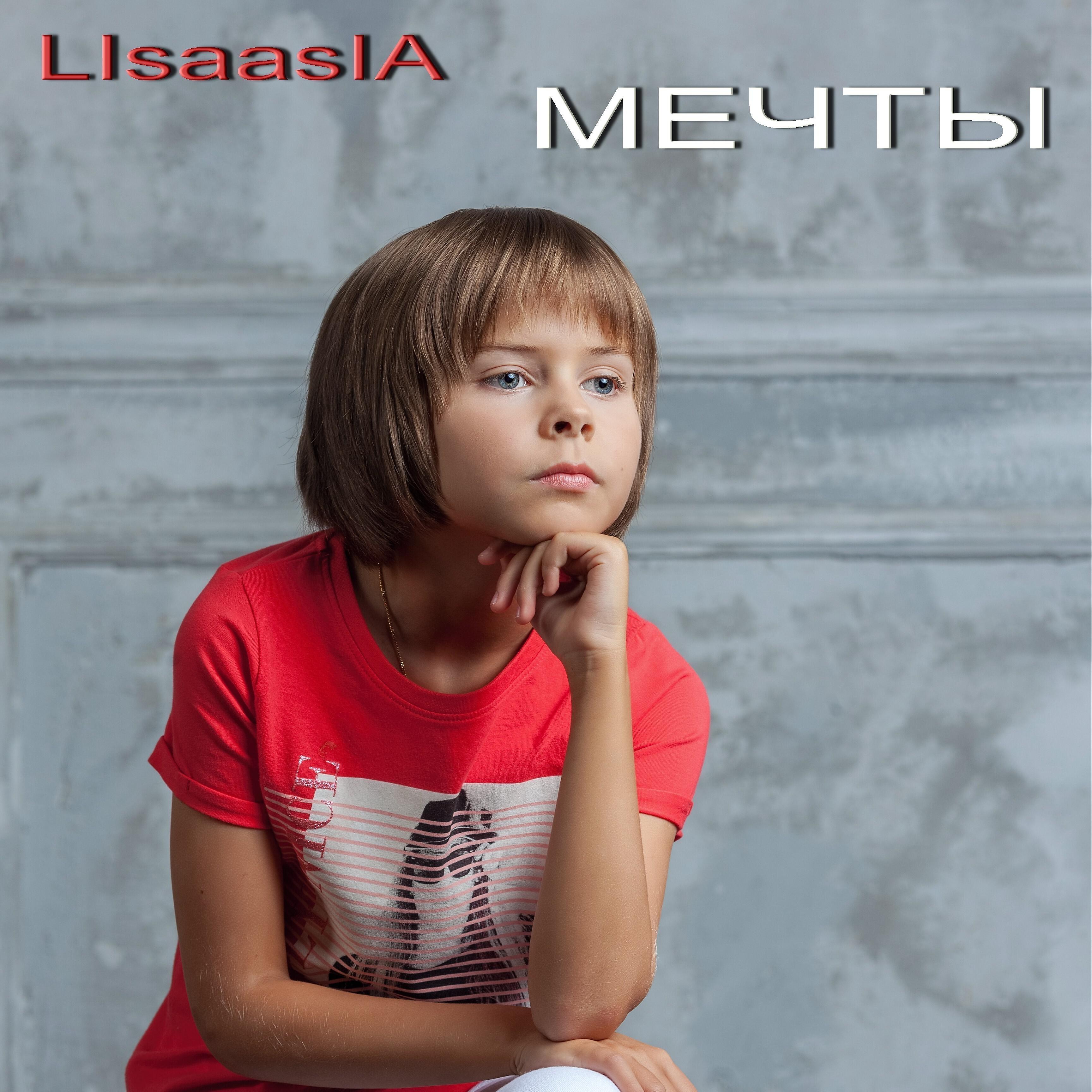 Релиз Мечты