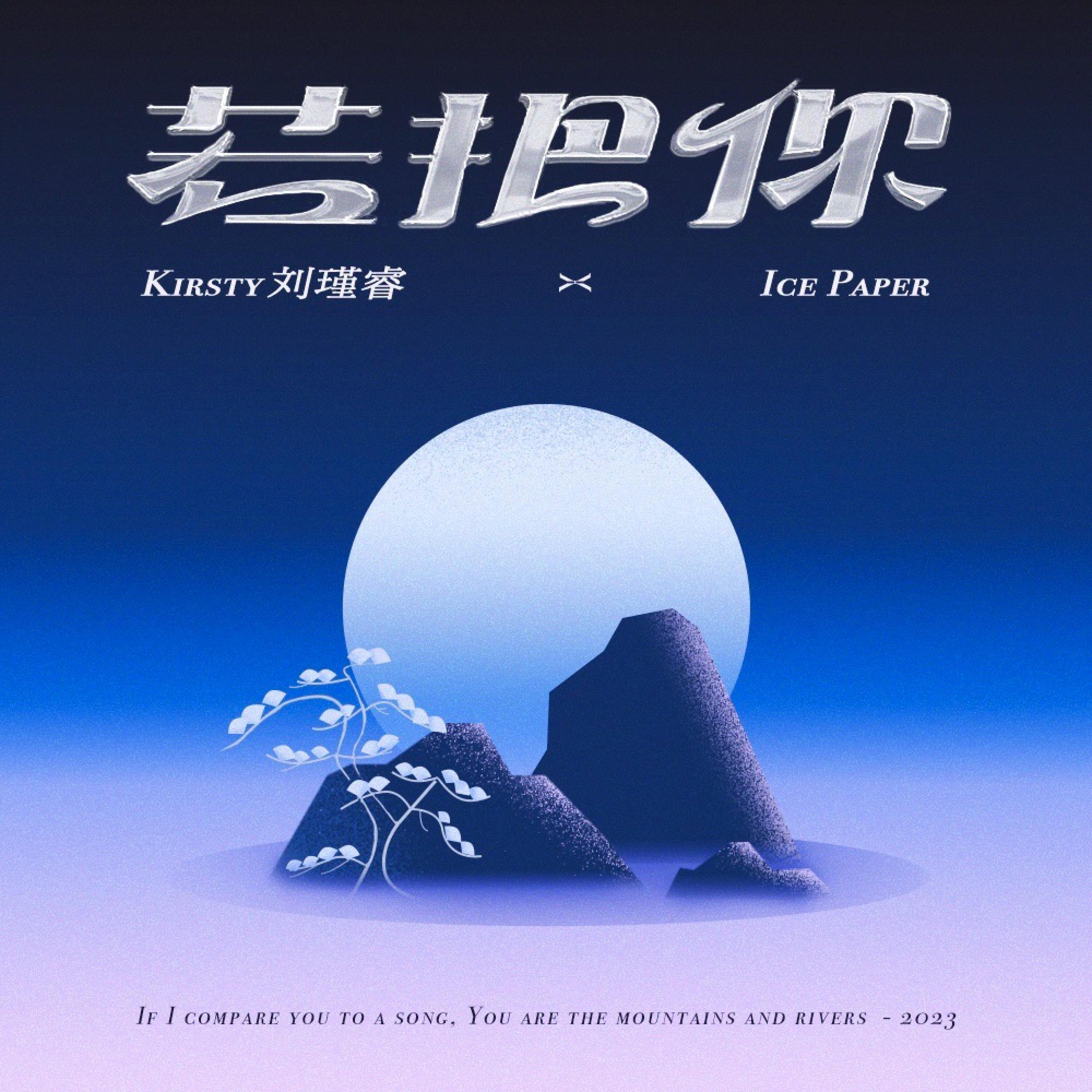 Релиз 若把你