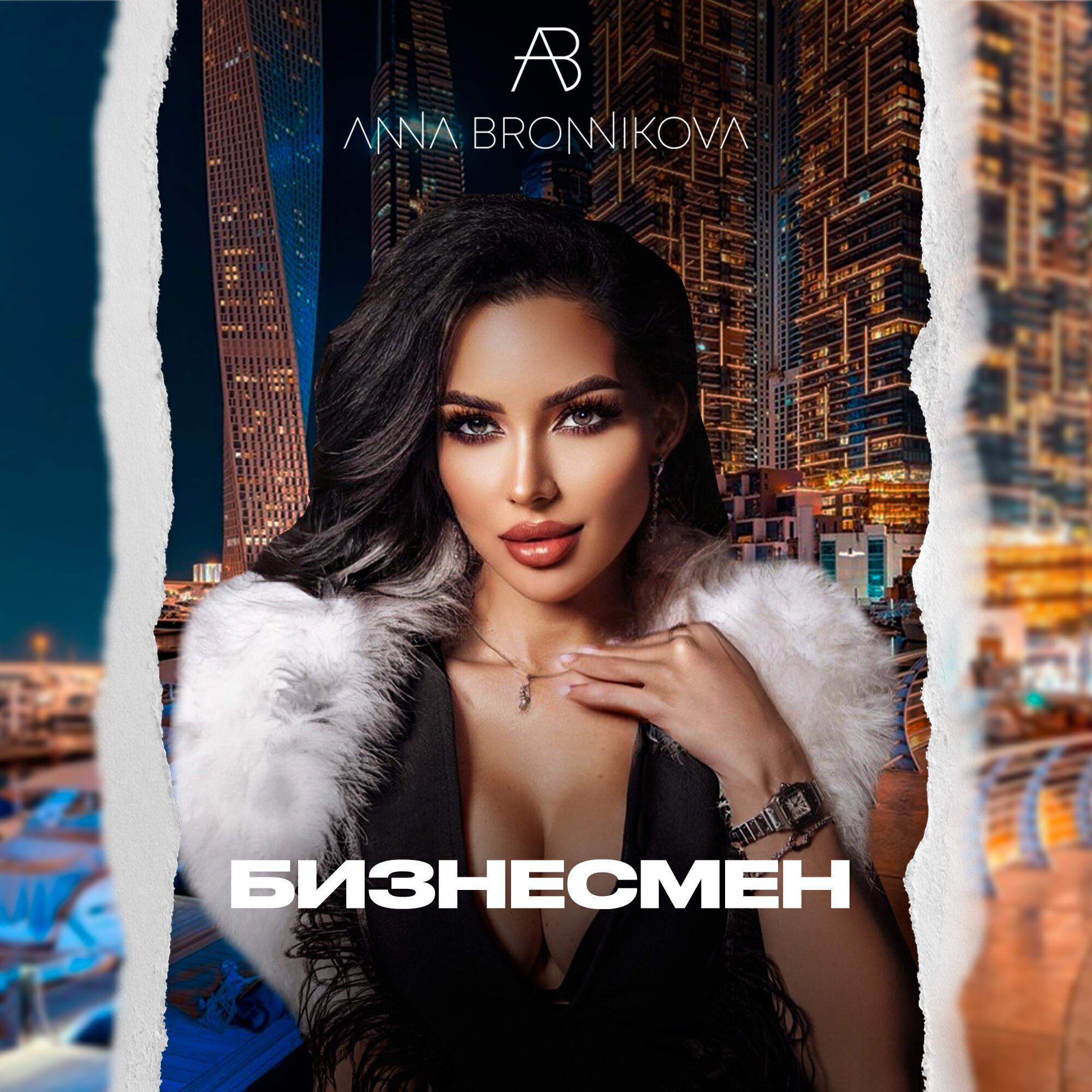 Постер альбома БИЗНЕСМЕН