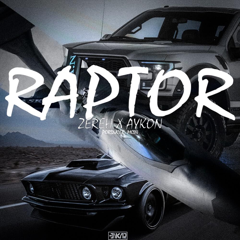 Релиз Raptor