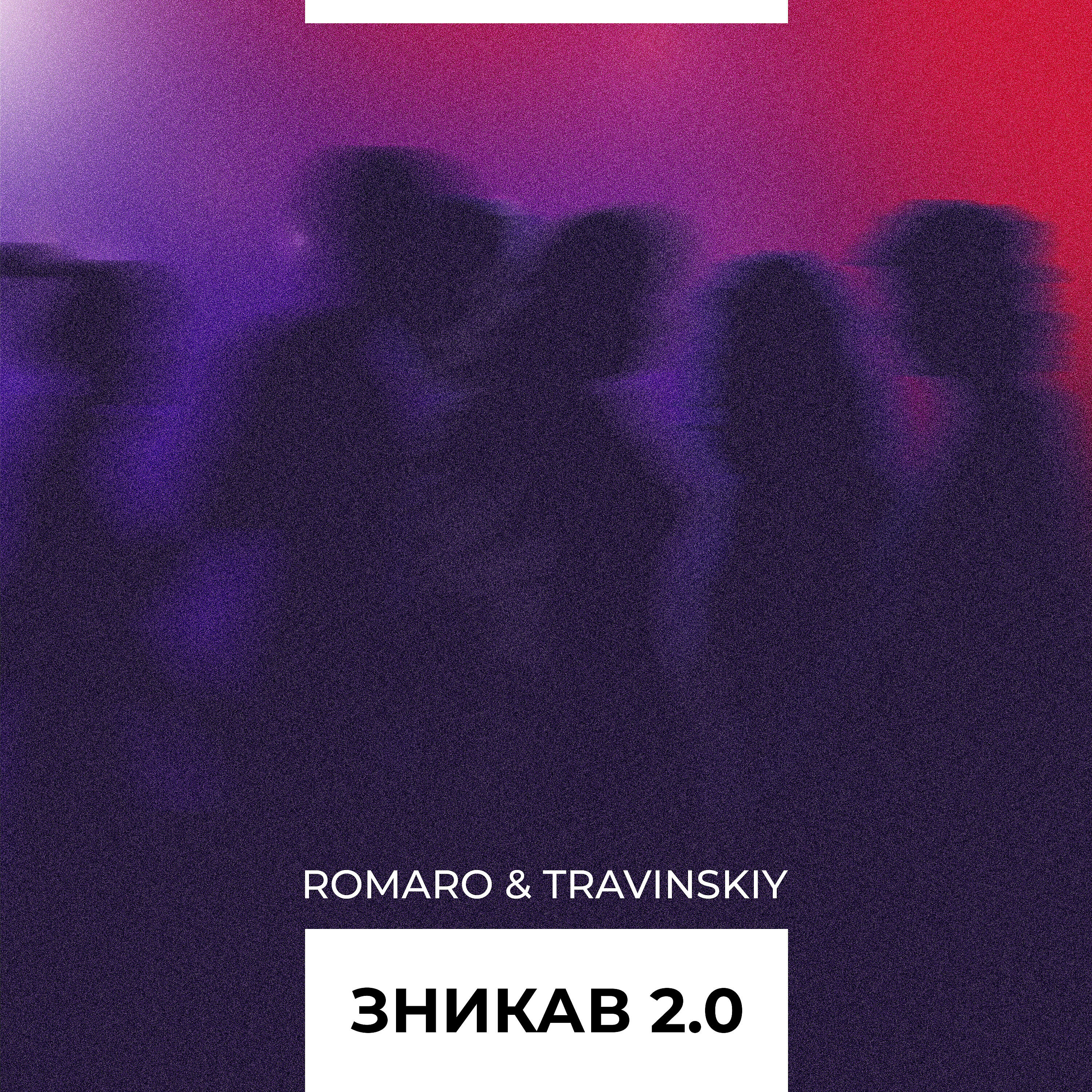 Релиз Зникав 2.0