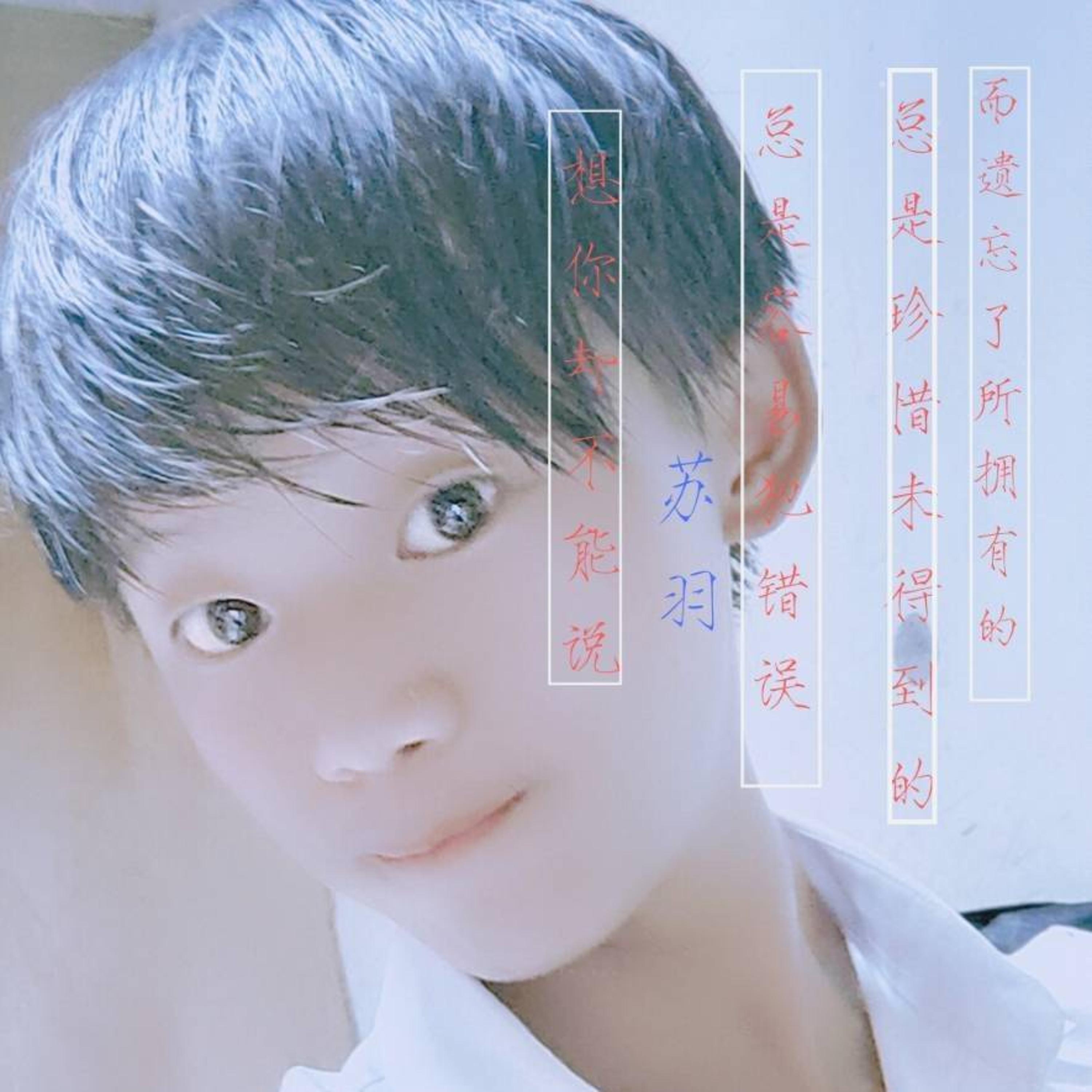 Релиз 想你却不能说
