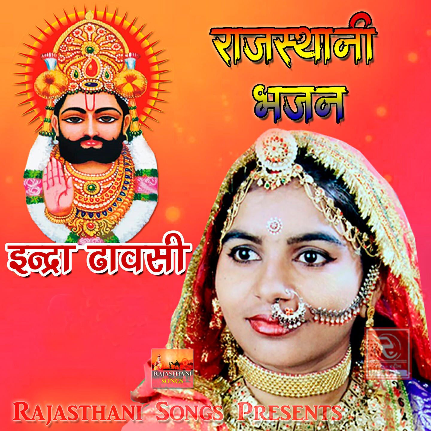 Релиз Rajasthani Bhajan