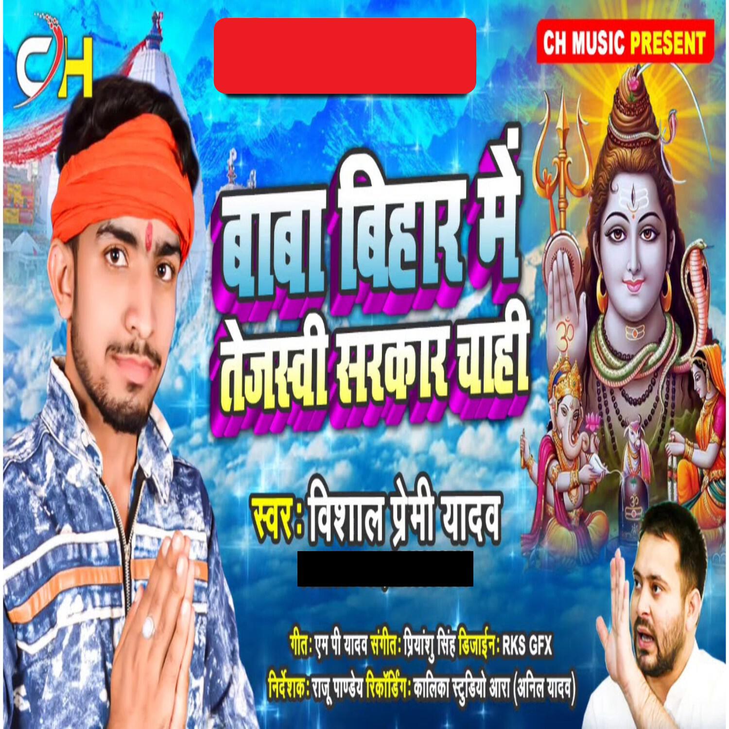 Vishal Premi Yadav