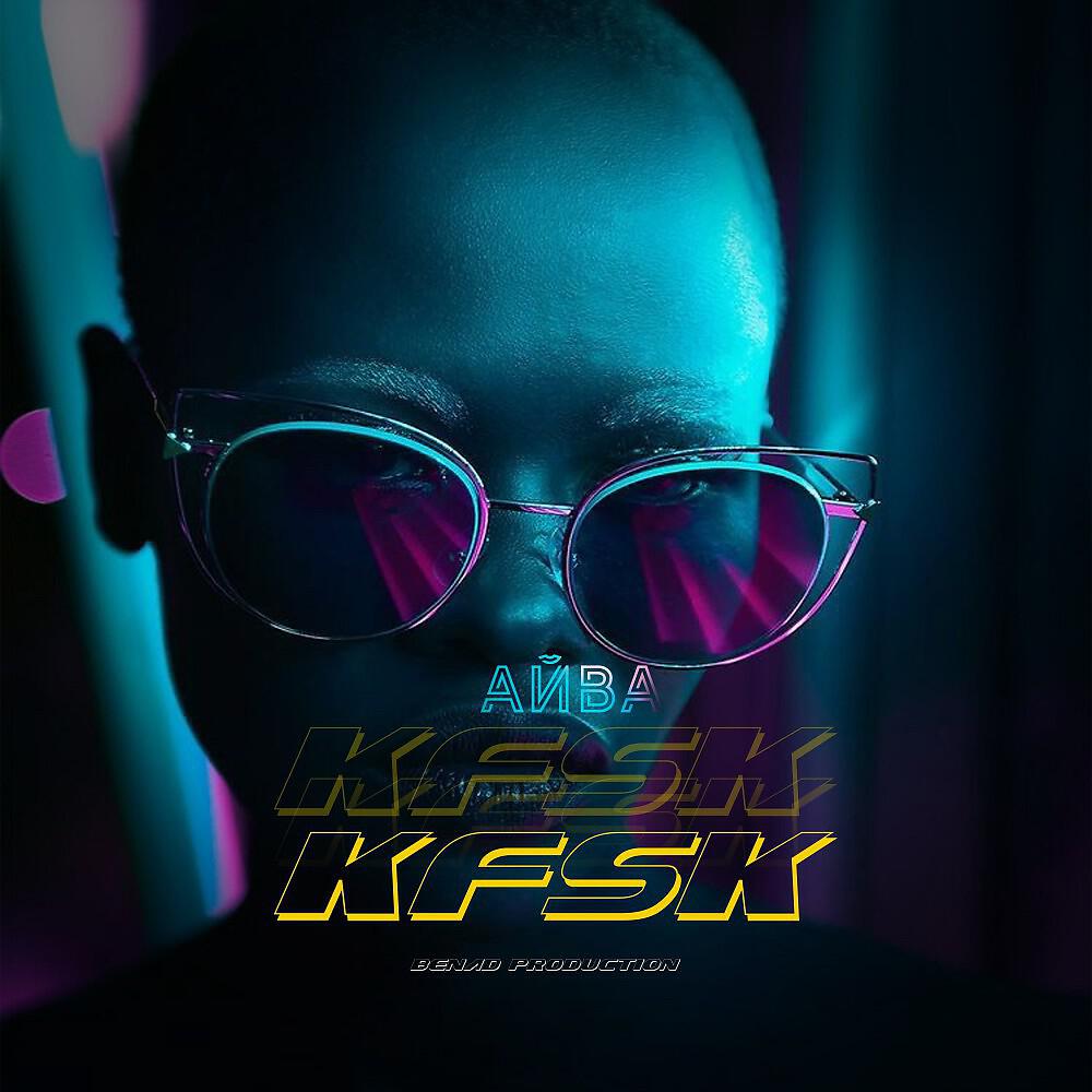 Релиз Kfsk