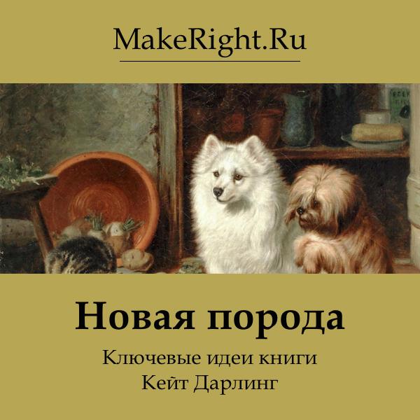Книга Новая порода