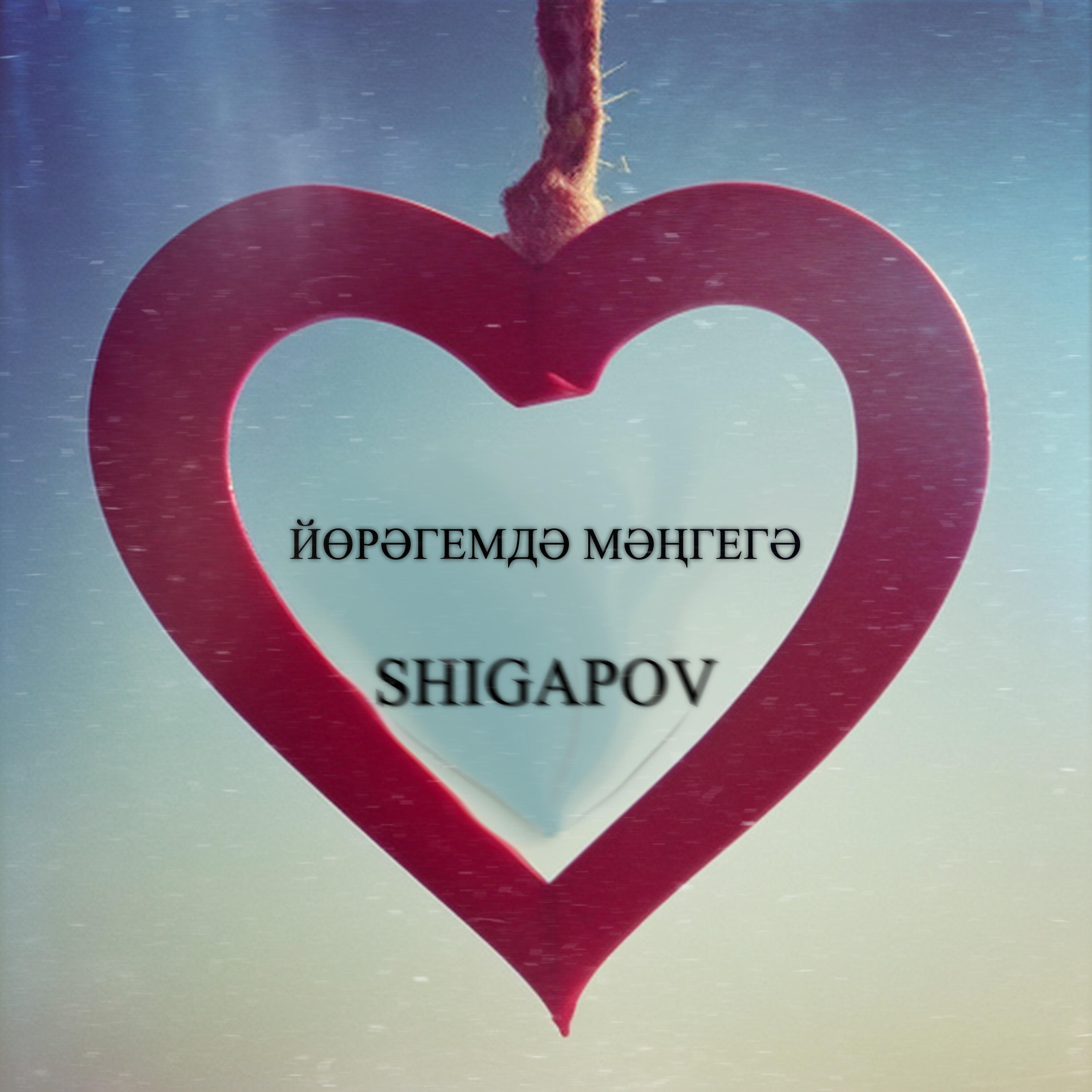 Релиз Йɵрəгемдə мəңгегə