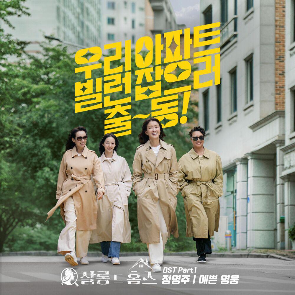 Релиз Salon de Holmes, Pt. 1 (Original Soundtrack)
