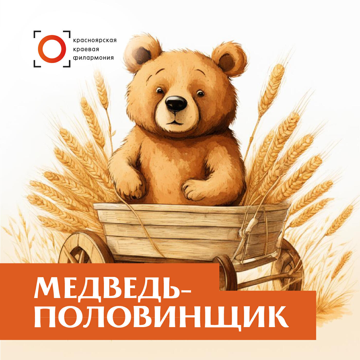 Книга Медведь-половинщик