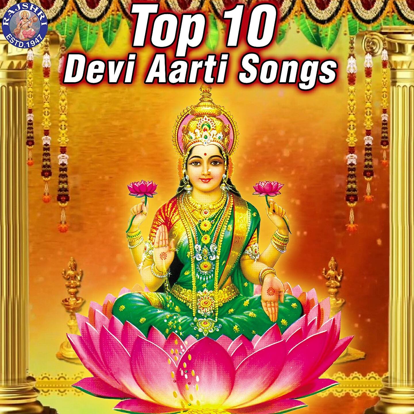 Альбом Top 10 Devi Aarti Songs исполнителя Shamika Bhide, Madhura Kumbhar, Sanjeevai Bhelande