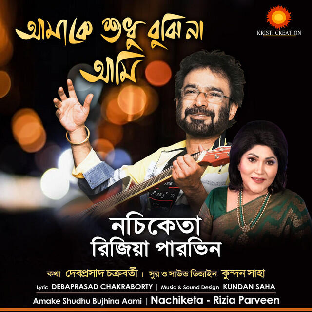 Релиз Amake Sudhu Bujhina Ami