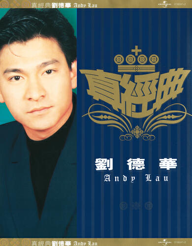 Релиз Zhen Jin Dian-Andy Lau