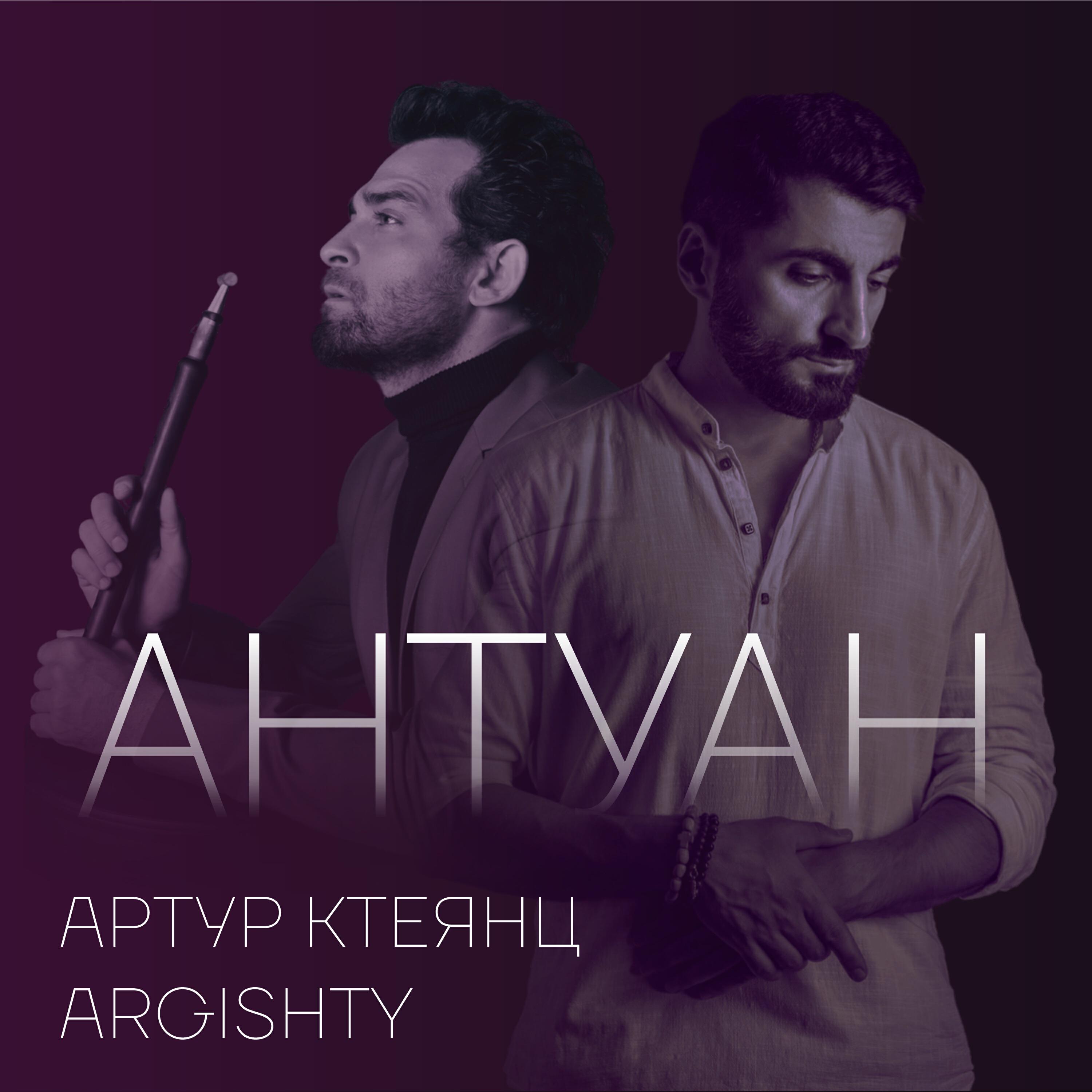 Артур Ктеянц