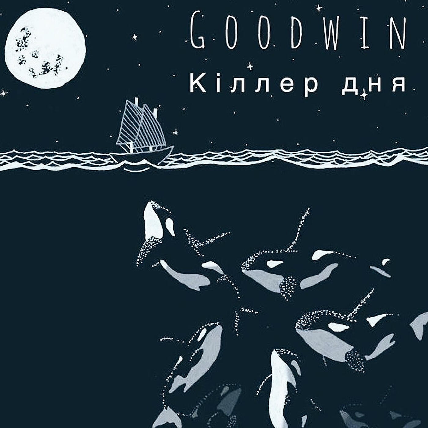 Релиз Кіллер дня