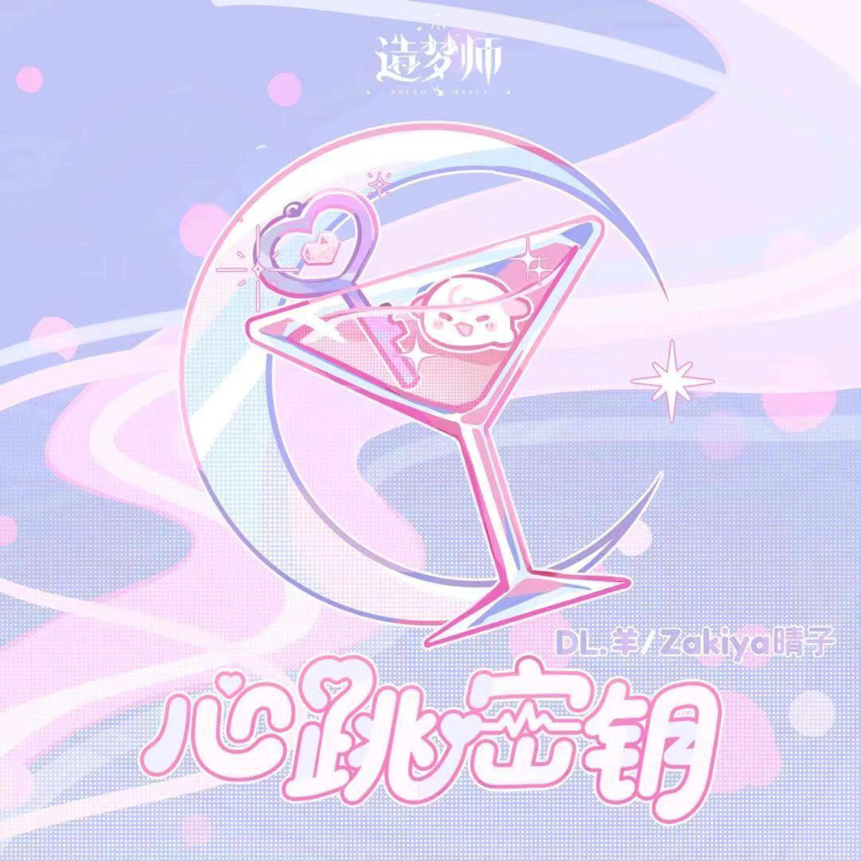 Релиз 心跳密钥