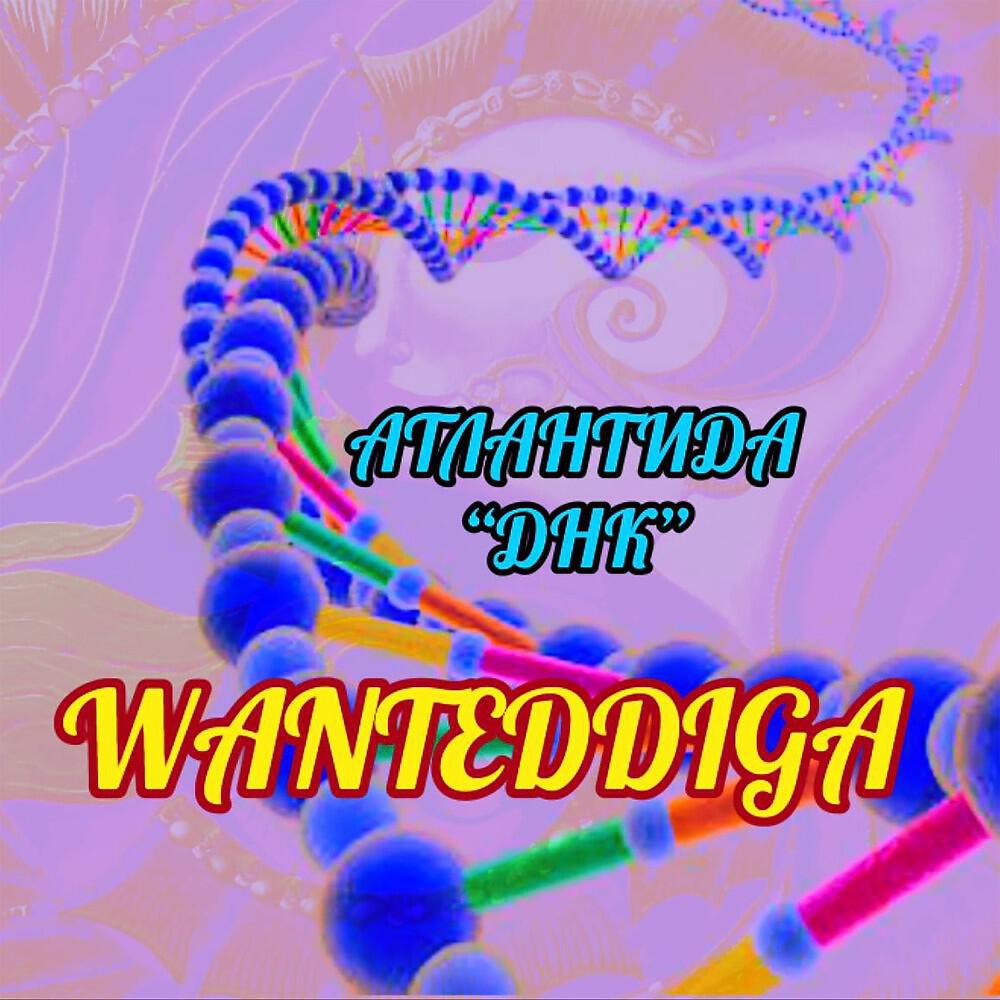 Релиз Атлантида ДНК