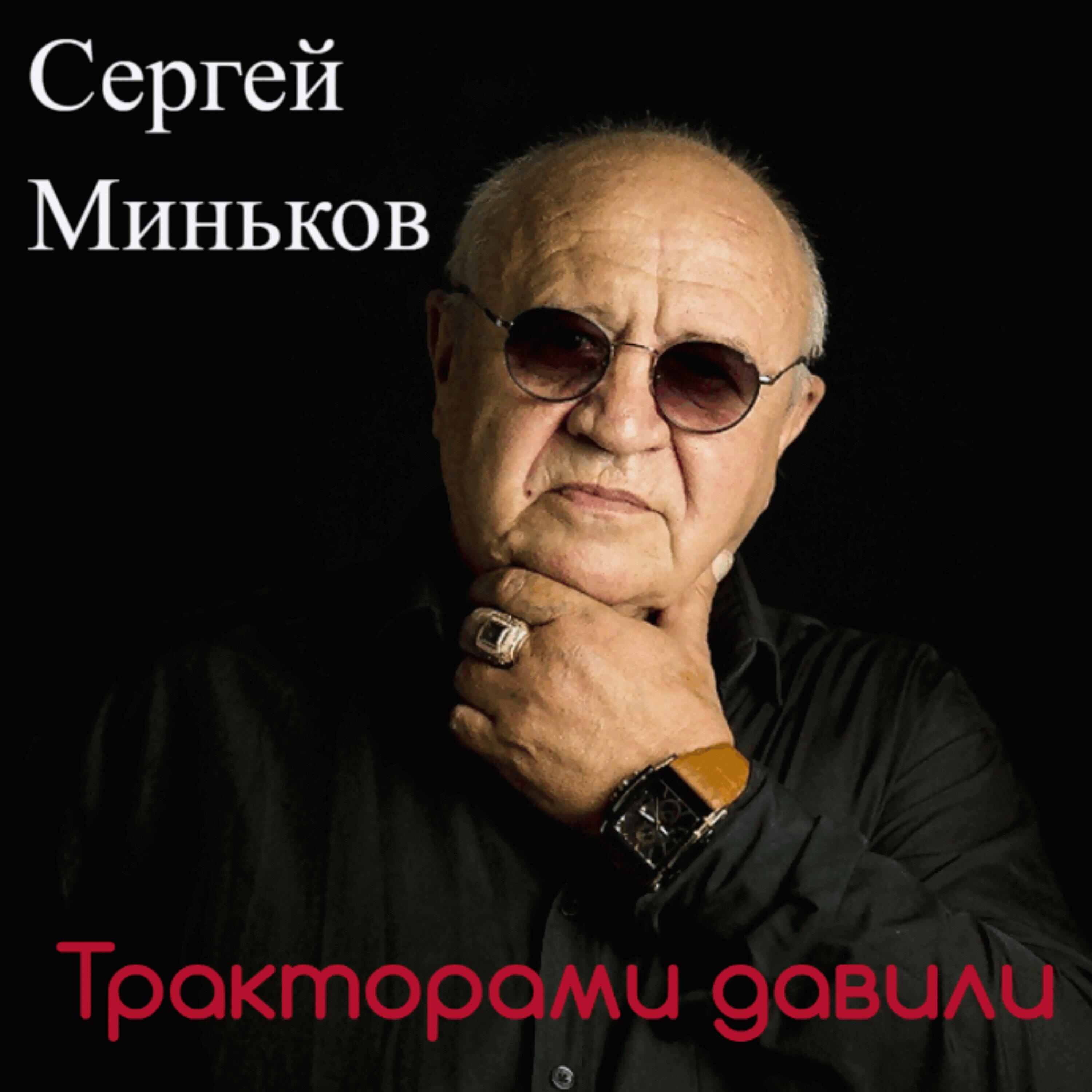 Релиз Тракторами давили