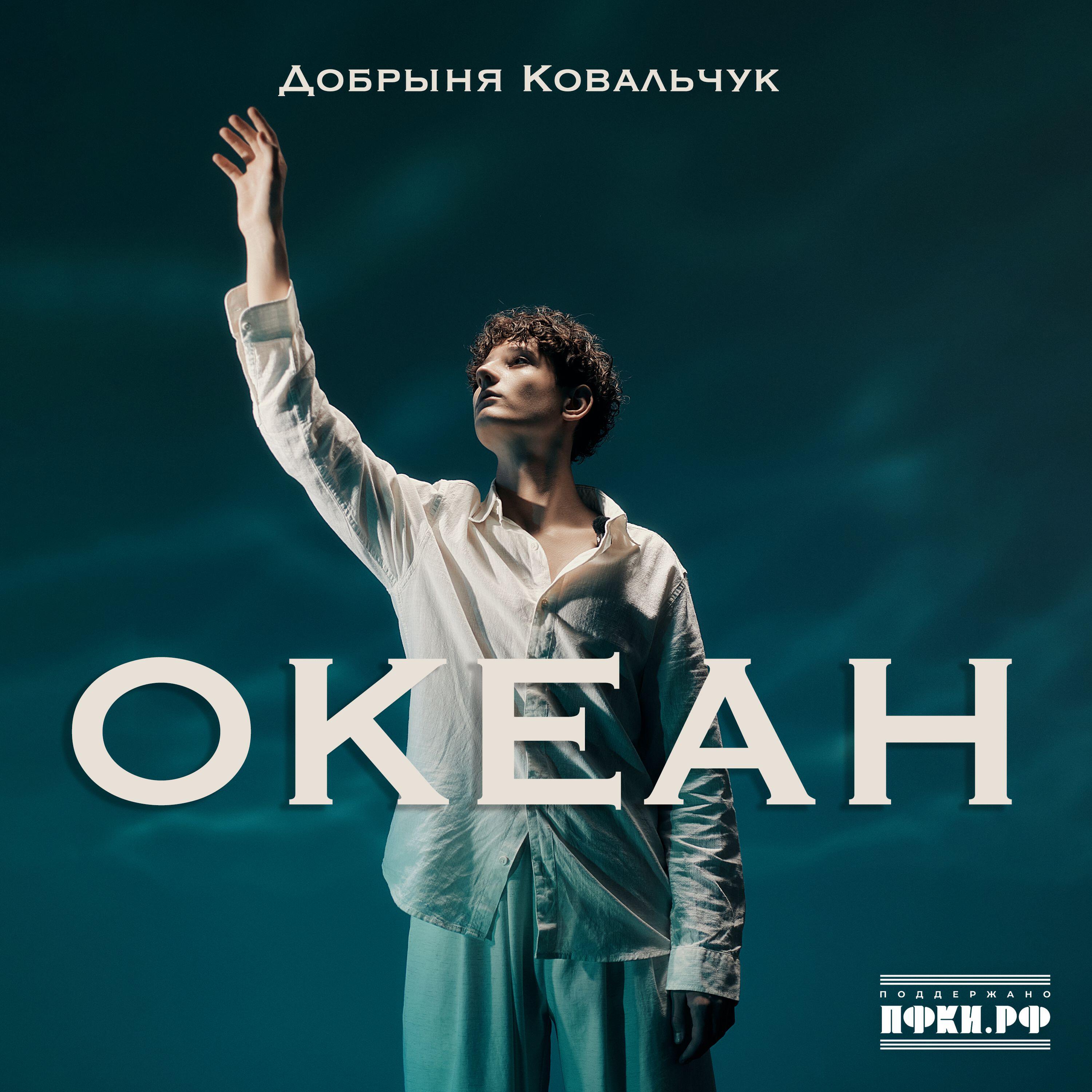 Добрыня Ковальчук