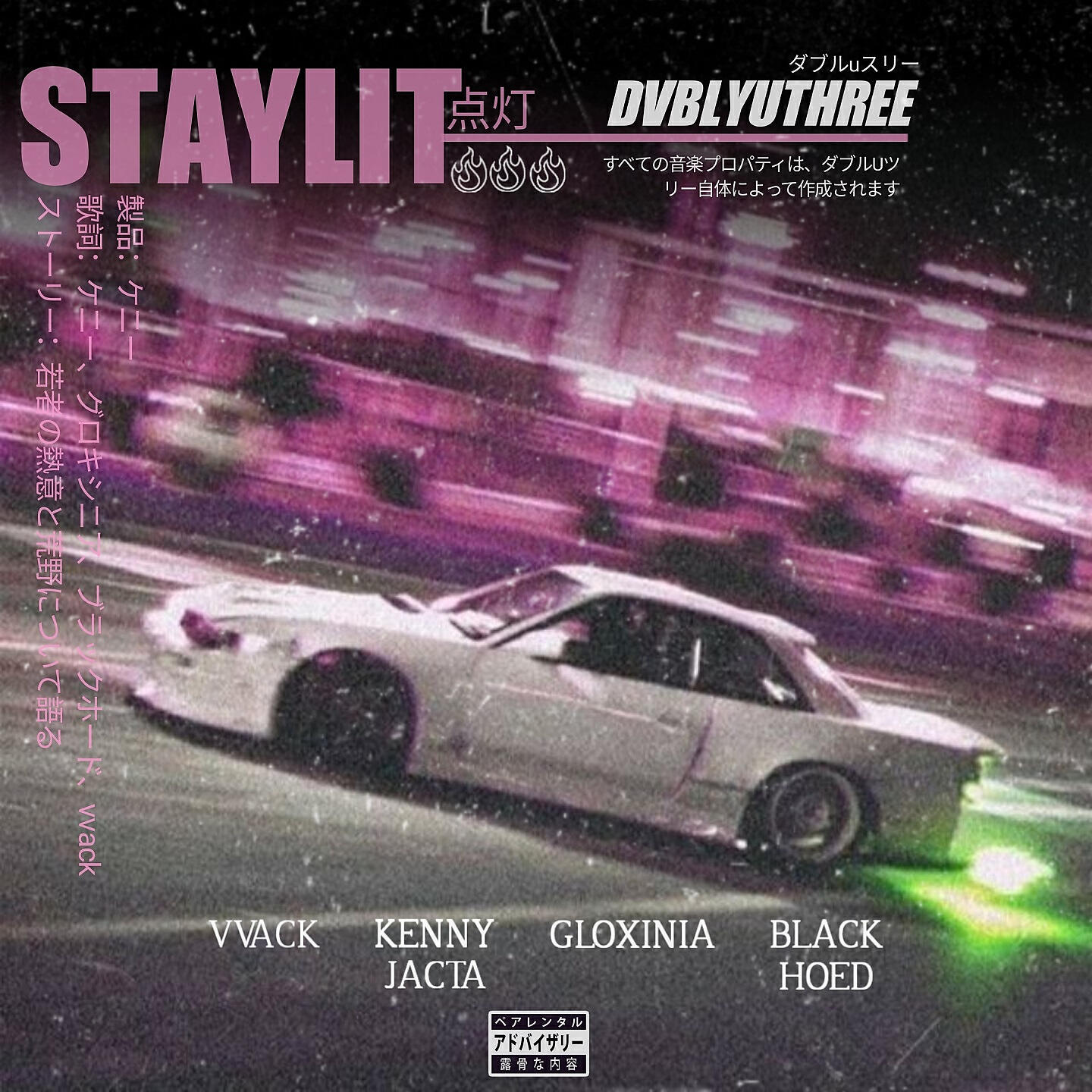 Релиз STAY LIT