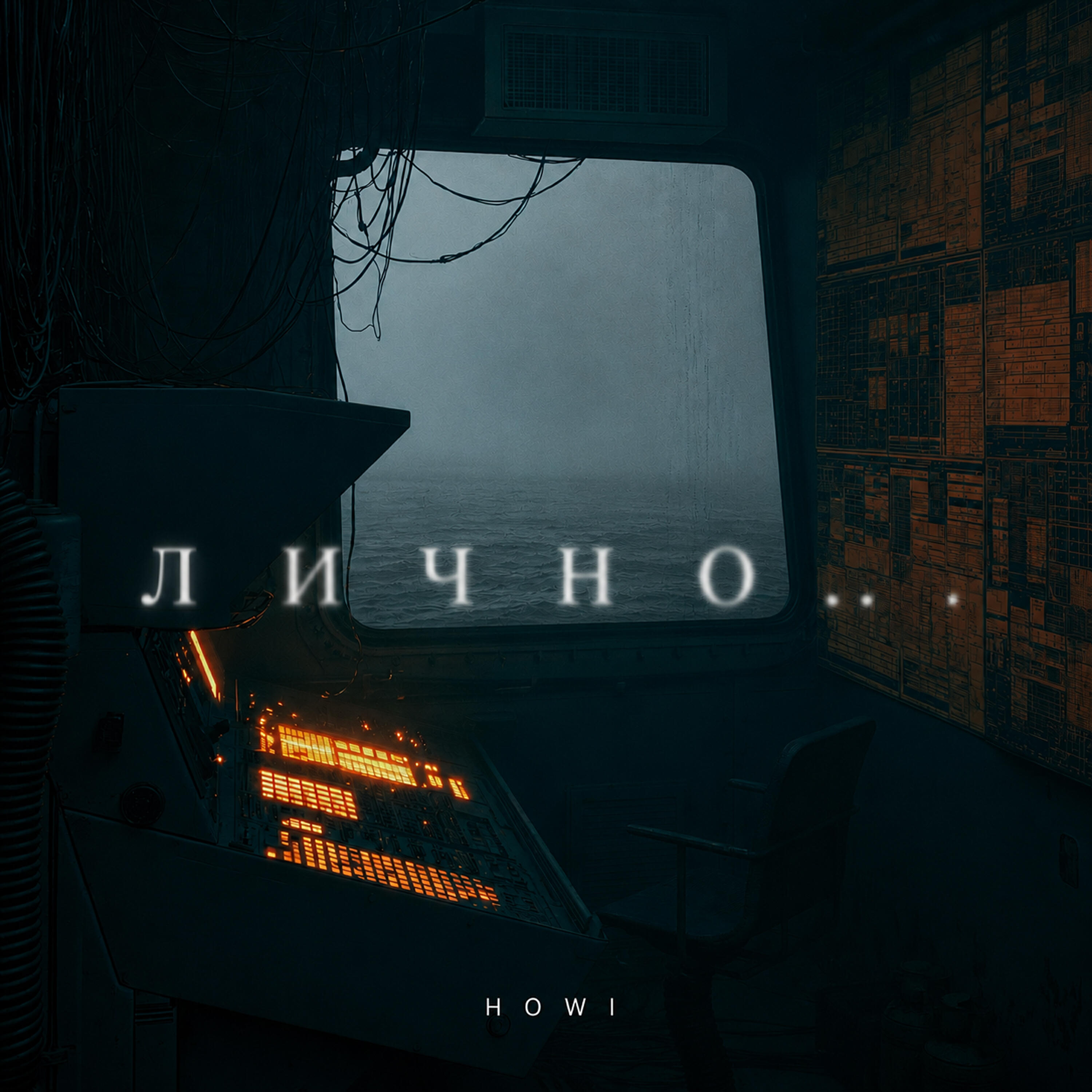 Релиз Лично